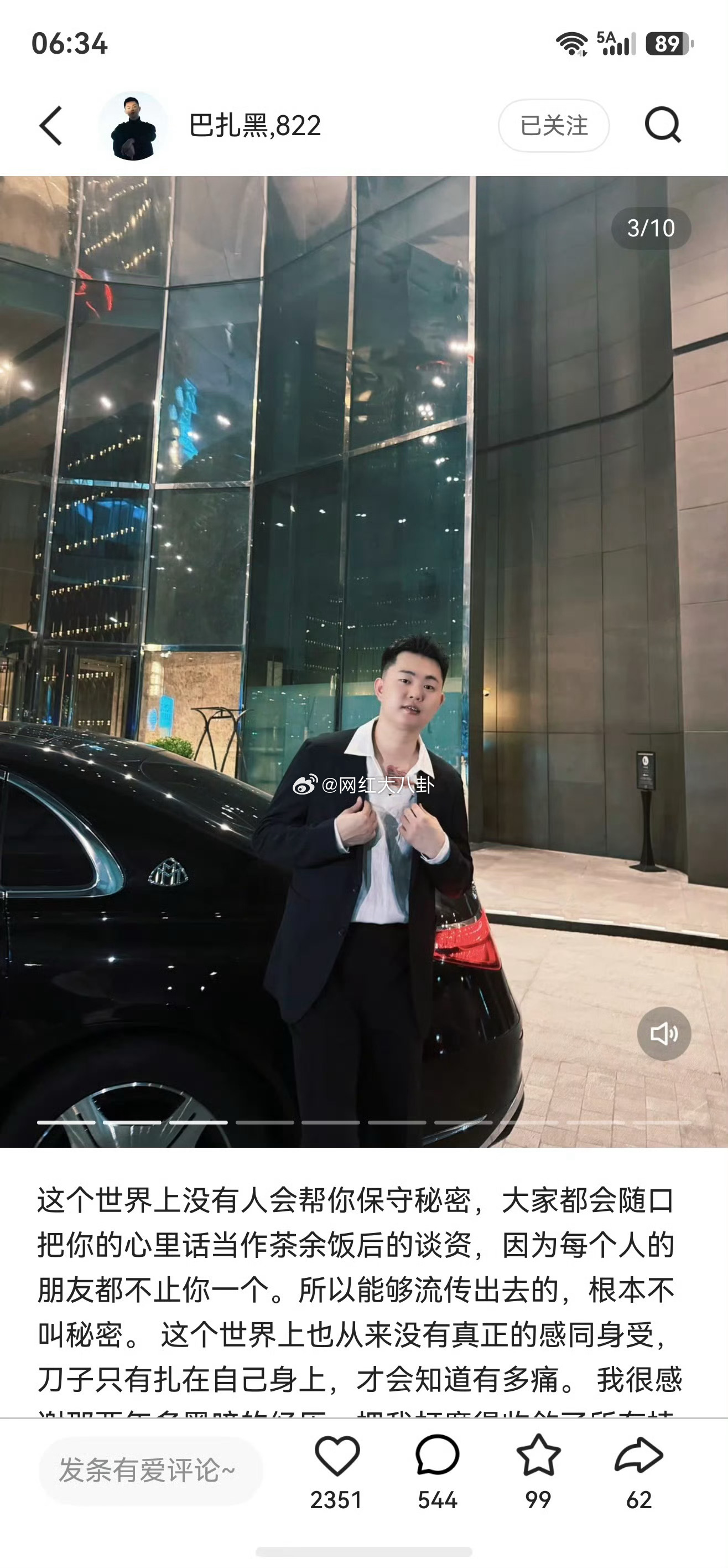 巴扎黑发长文感慨，这个世界上没有人会帮你保守秘密！