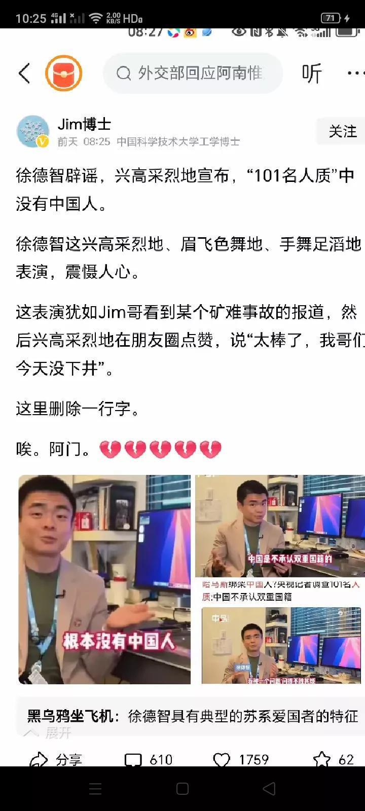 徐德智辟谣说被哈马斯绑架的人质中没有中国人，竟然也能踩到jim“博士”的尾巴？徐