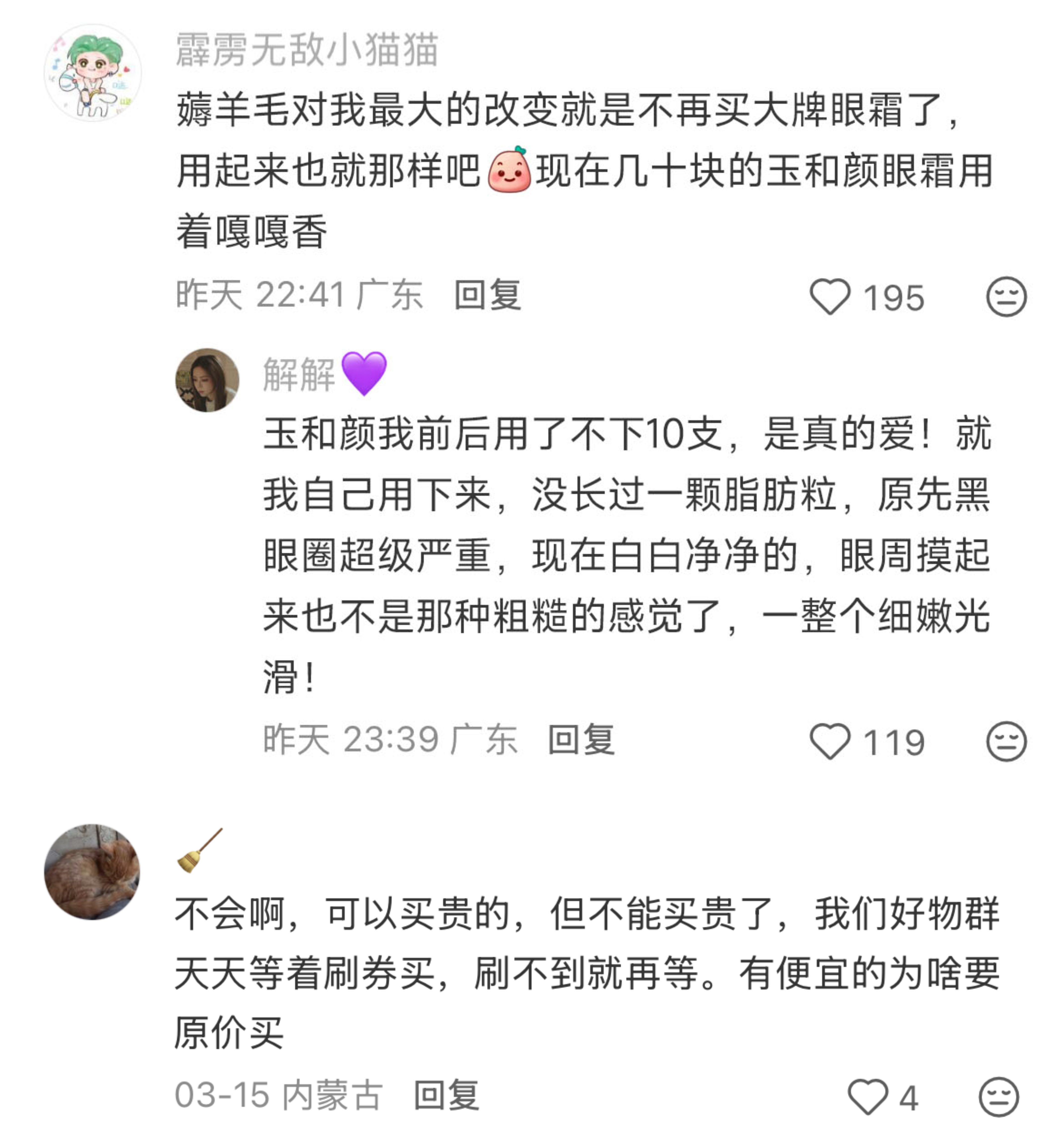 薅羊毛算不算穷习惯 