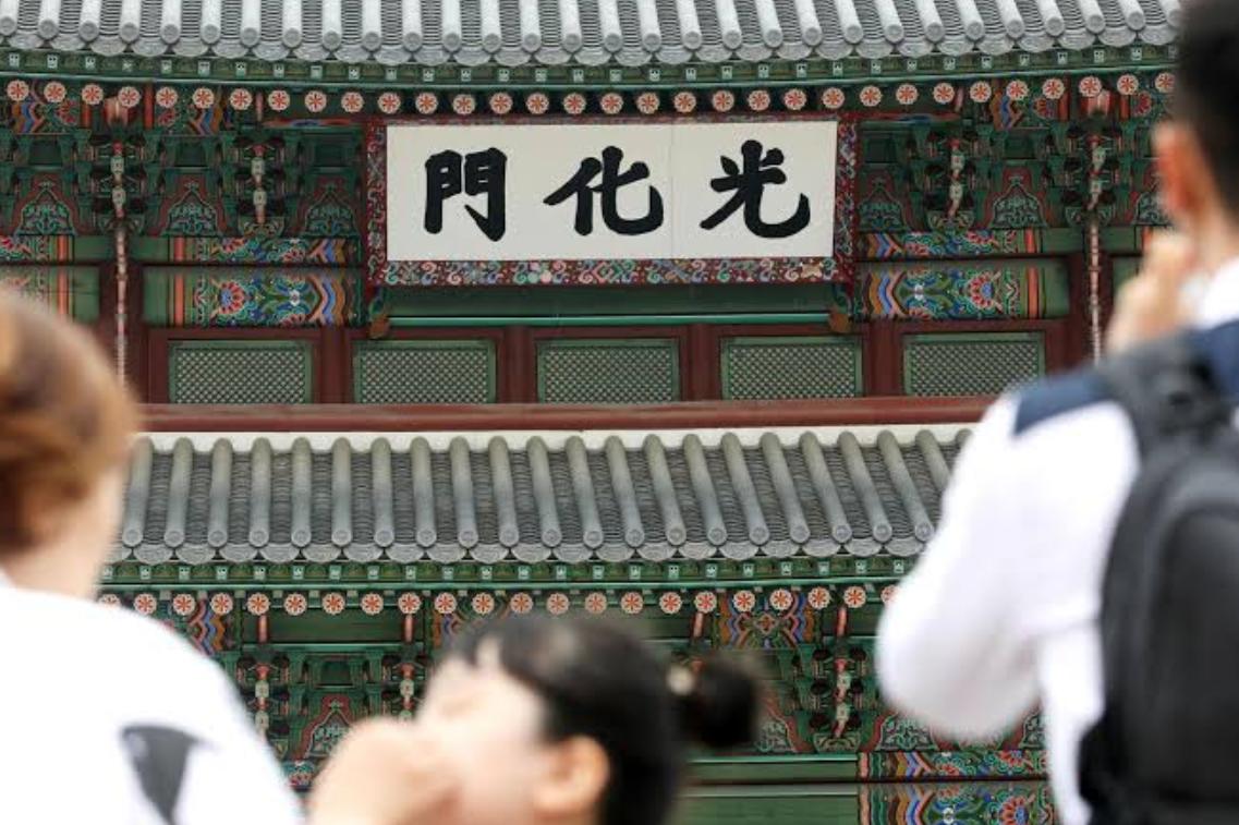 韩国光化门牌匾是否要增设韩文，近期再度引发热议。表面是文字排列问题，实则映射出韩