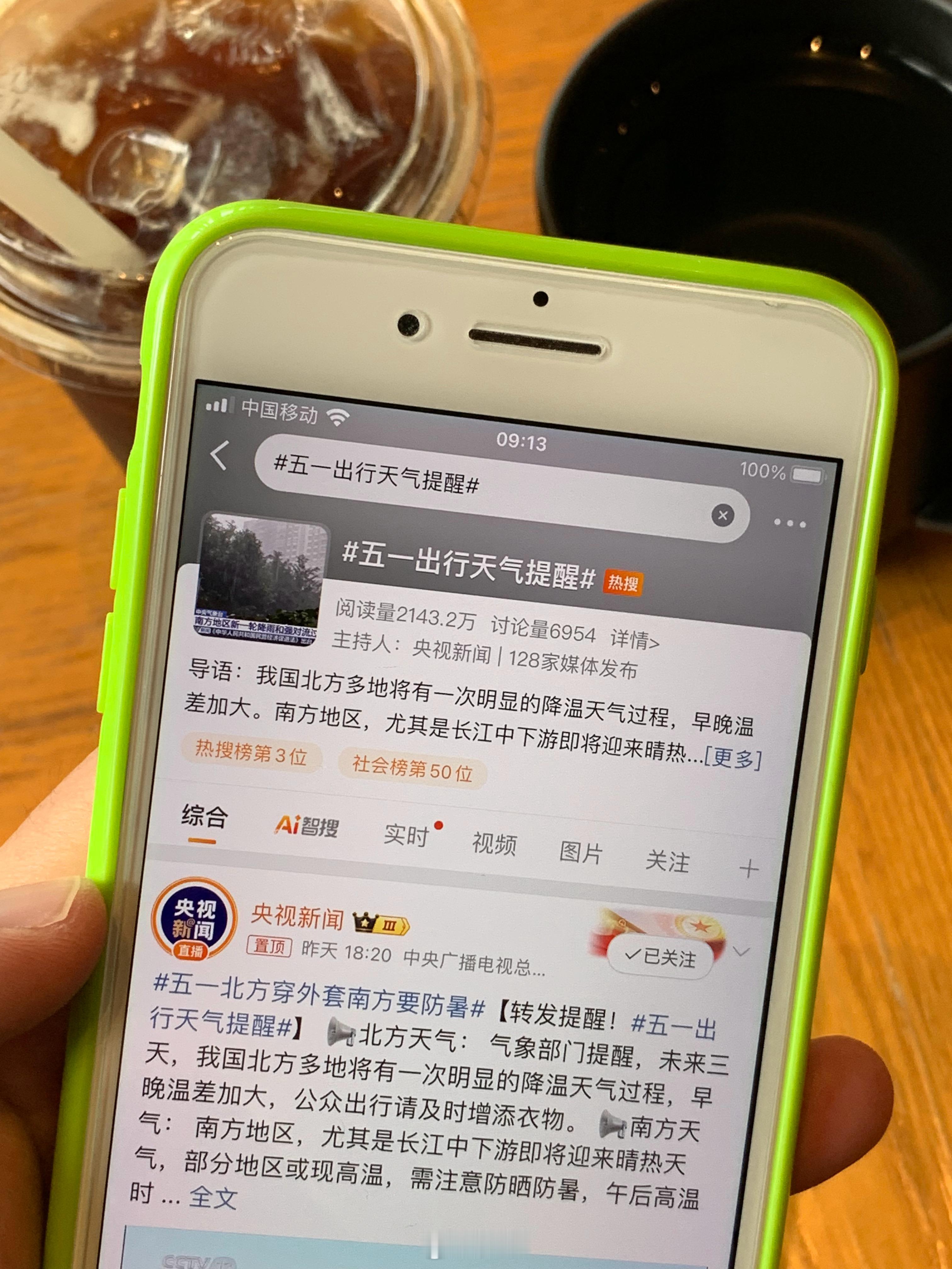 五月也要每天早睡早起喝冰美式刷微博看好看的小姐姐研究home键iPhone。五一
