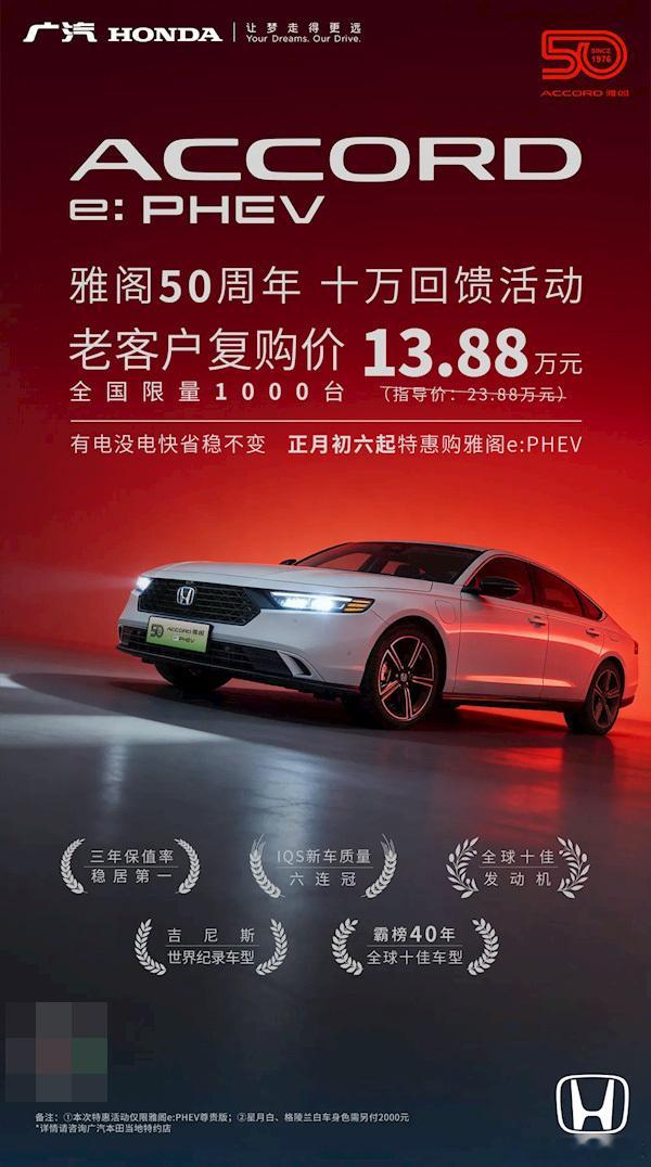 胖哥汽车频道 中年人一代神车雅阁降价10万元 “老客户复购雅阁e:PHEV直降1