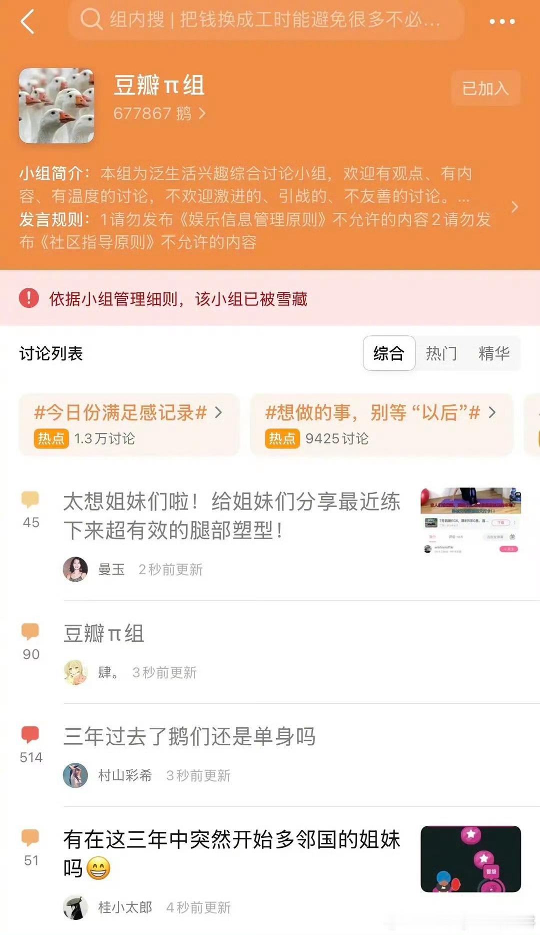 鹅组不再，现在是豆瓣π组归来 ​​​