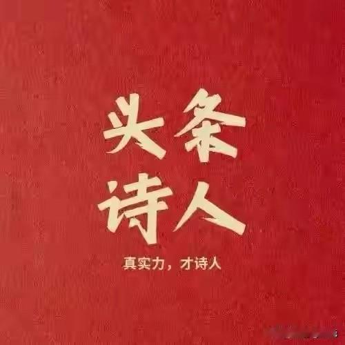 矮个子咏叹调之二
刘长玉
矮个子咏叹调
矮个子是个自信之人
从不气馁，从不失望，