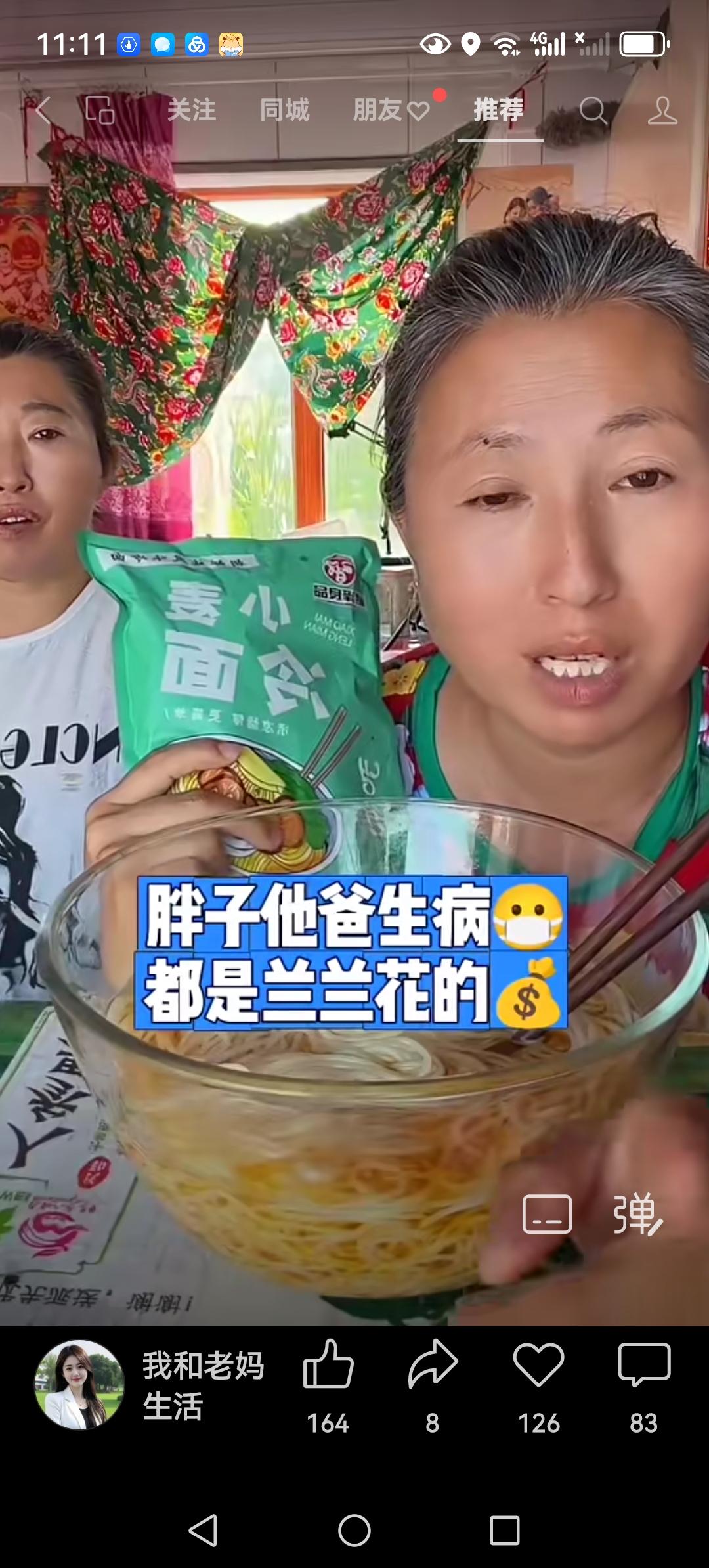 这个叫兰兰的跟二婚老公发生矛盾了。

我看了几眼，大概是因为点鸡毛蒜皮的小事吵起