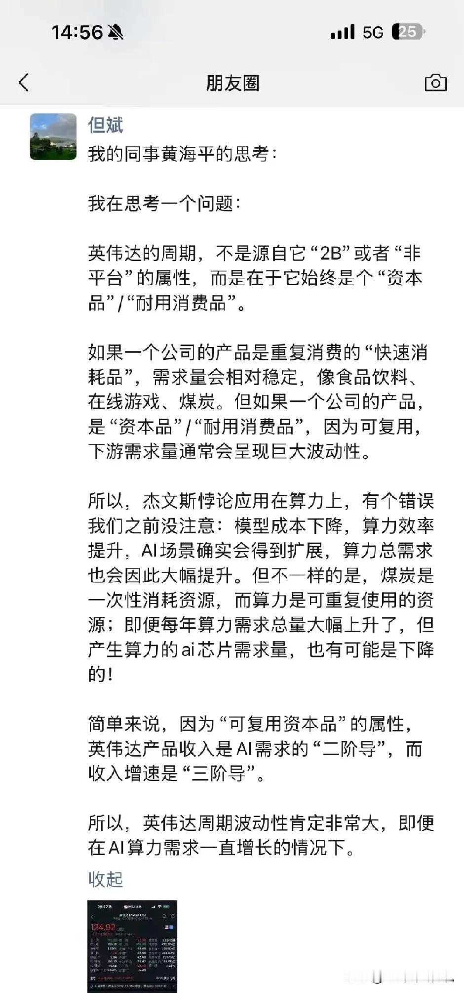 但斌开始看空英伟达
但斌投资英伟达算是神来之笔，是其职业生涯打的大胜仗之一。
如