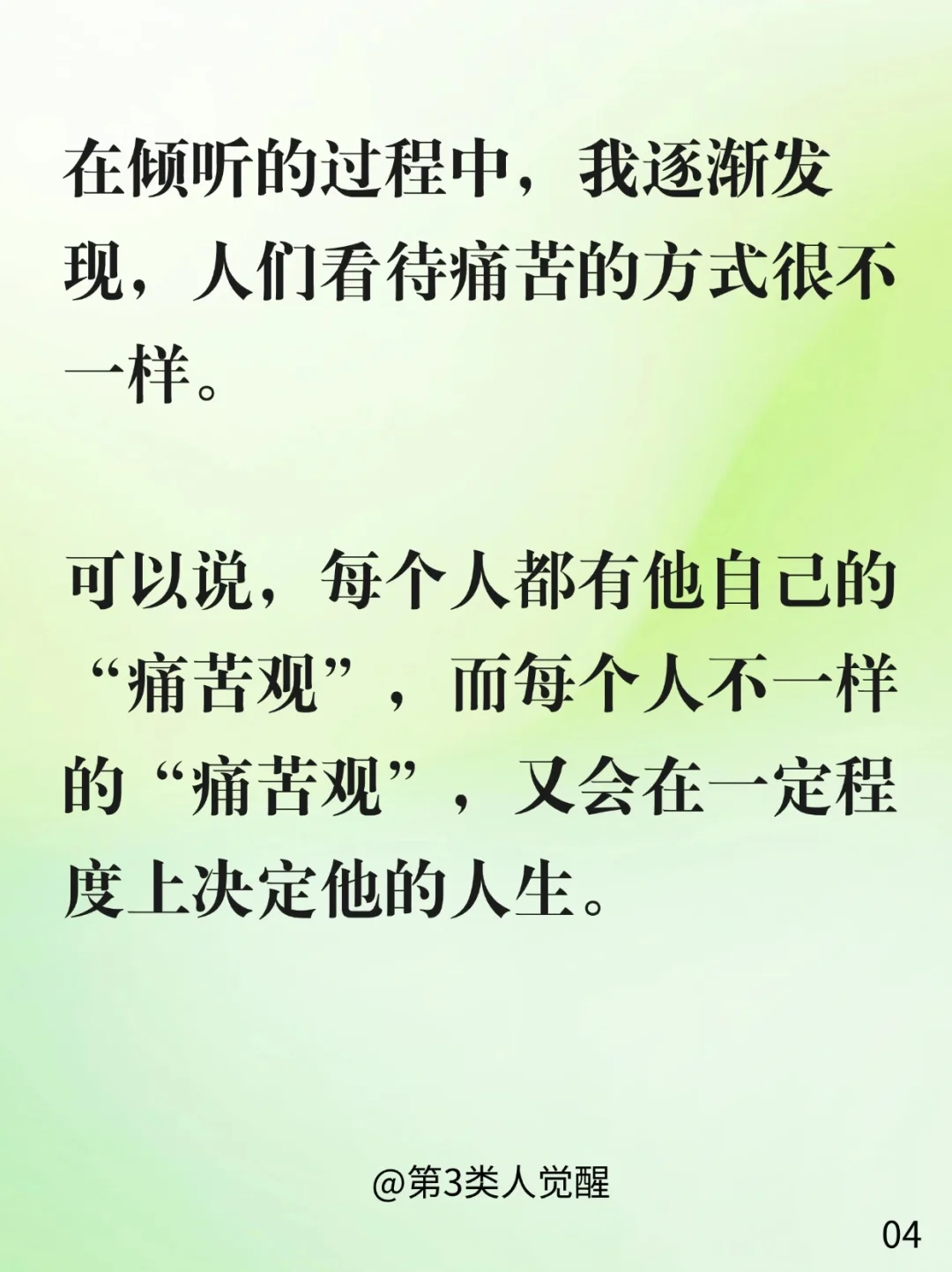 把痛苦变成礼物，你会拥有一切