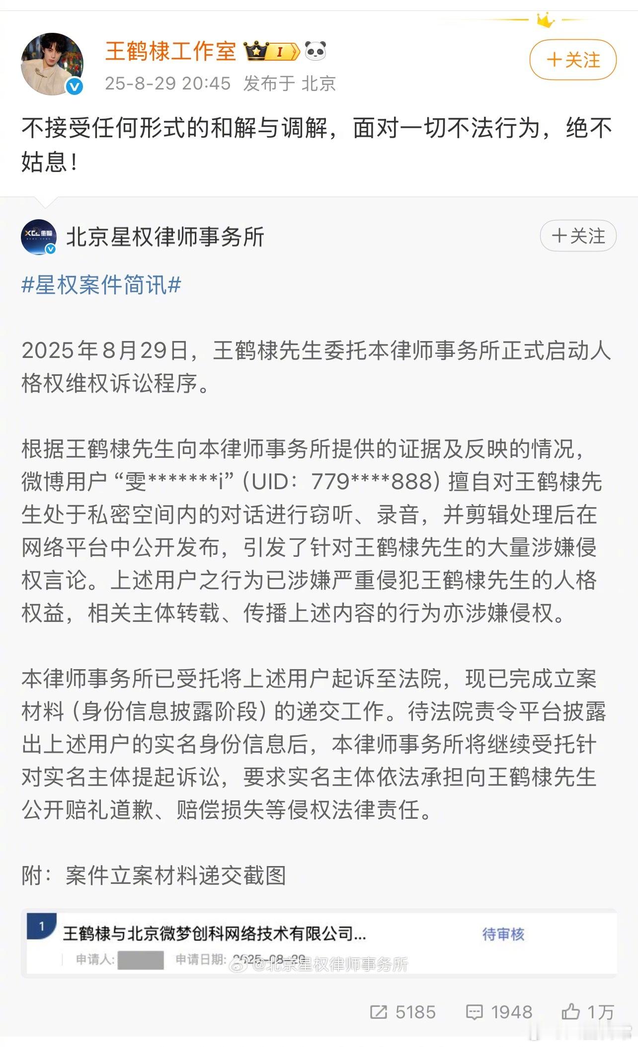 对于散布录音那个网友，王鹤棣工作室发文说不接受任何形式的和解与调解 王鹤棣方要求