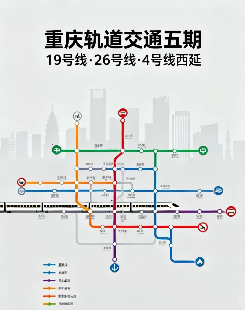 重庆轨道交通五期规划里的19号线、26号线和4号线西延，简直是西彭、大学城和西永