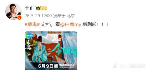 于正又宣传白鹿新剧啦于正又宣传白鹿新剧啦 