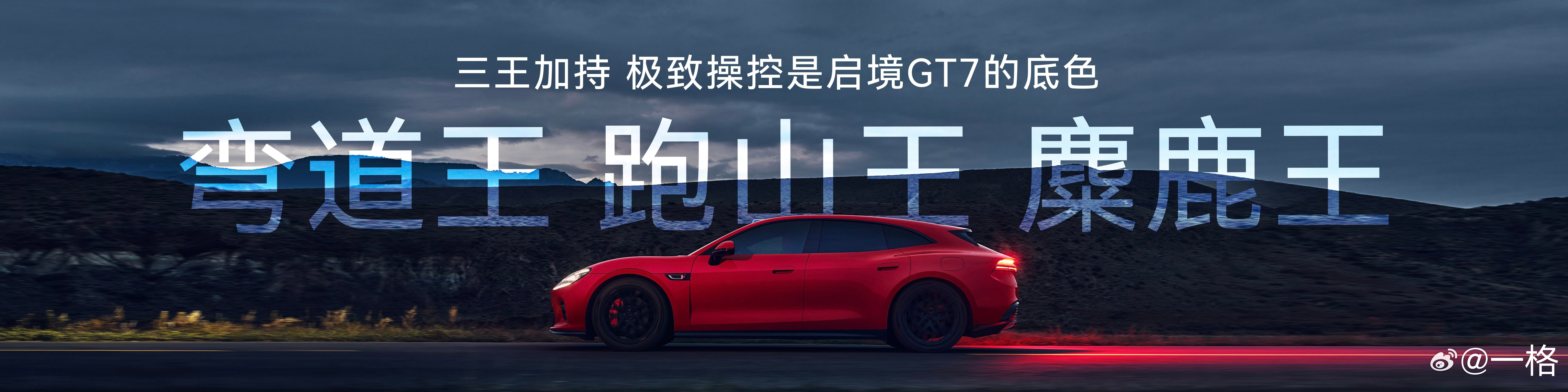 启境GT7正式上市了，价格 20.99 万元起共五个版本：标准版、Ultra版、