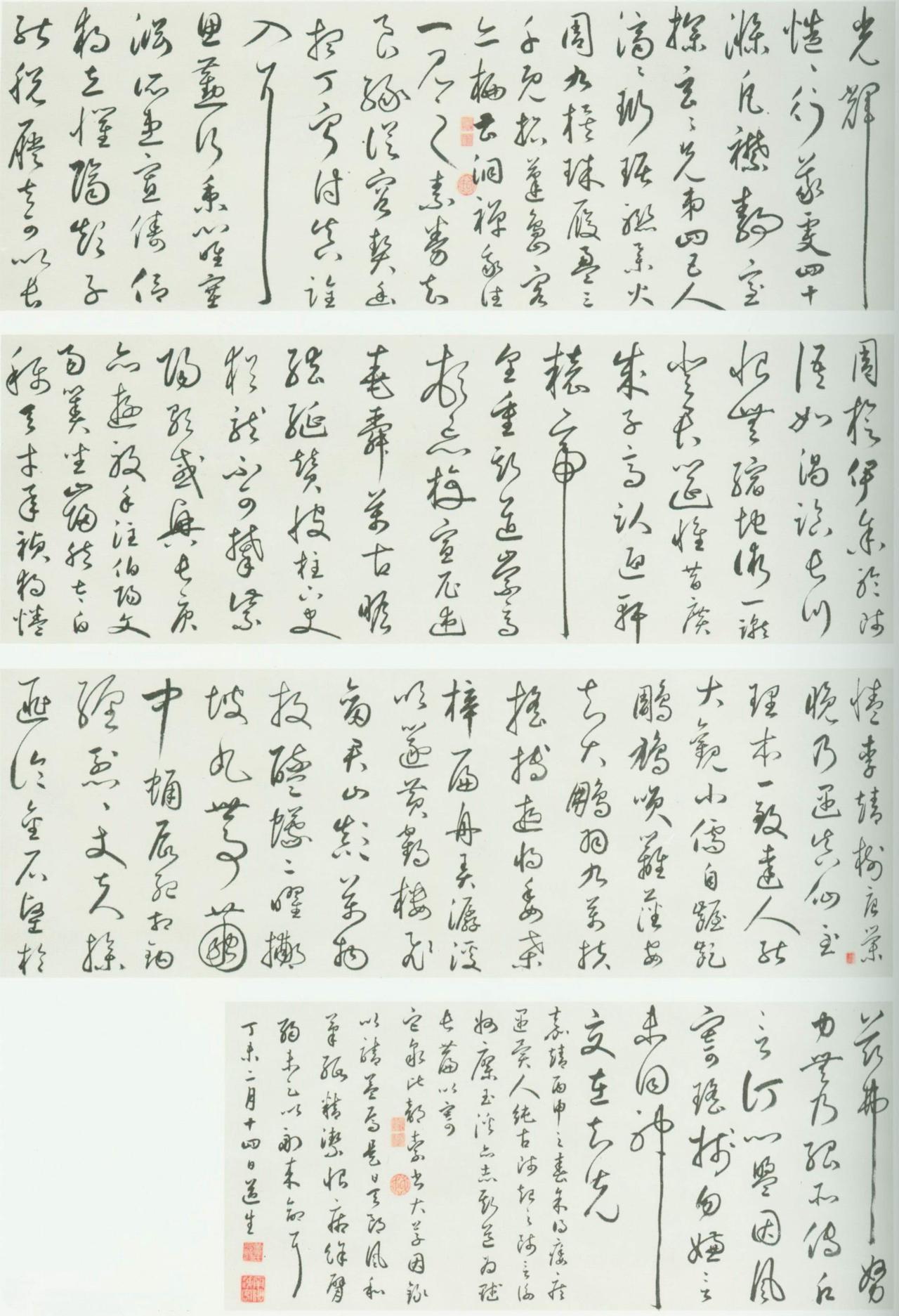 丰坊自书诗卷书法欣赏