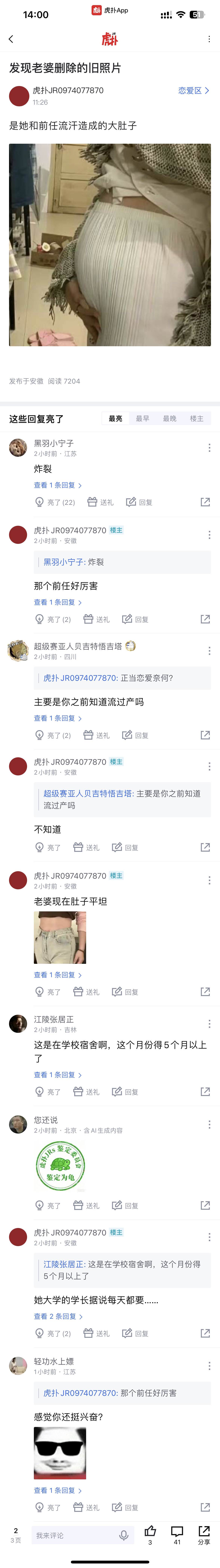 发现老婆删除的旧照片，是她和前任流汗造成的大肚子上虎扑搜恋爱区