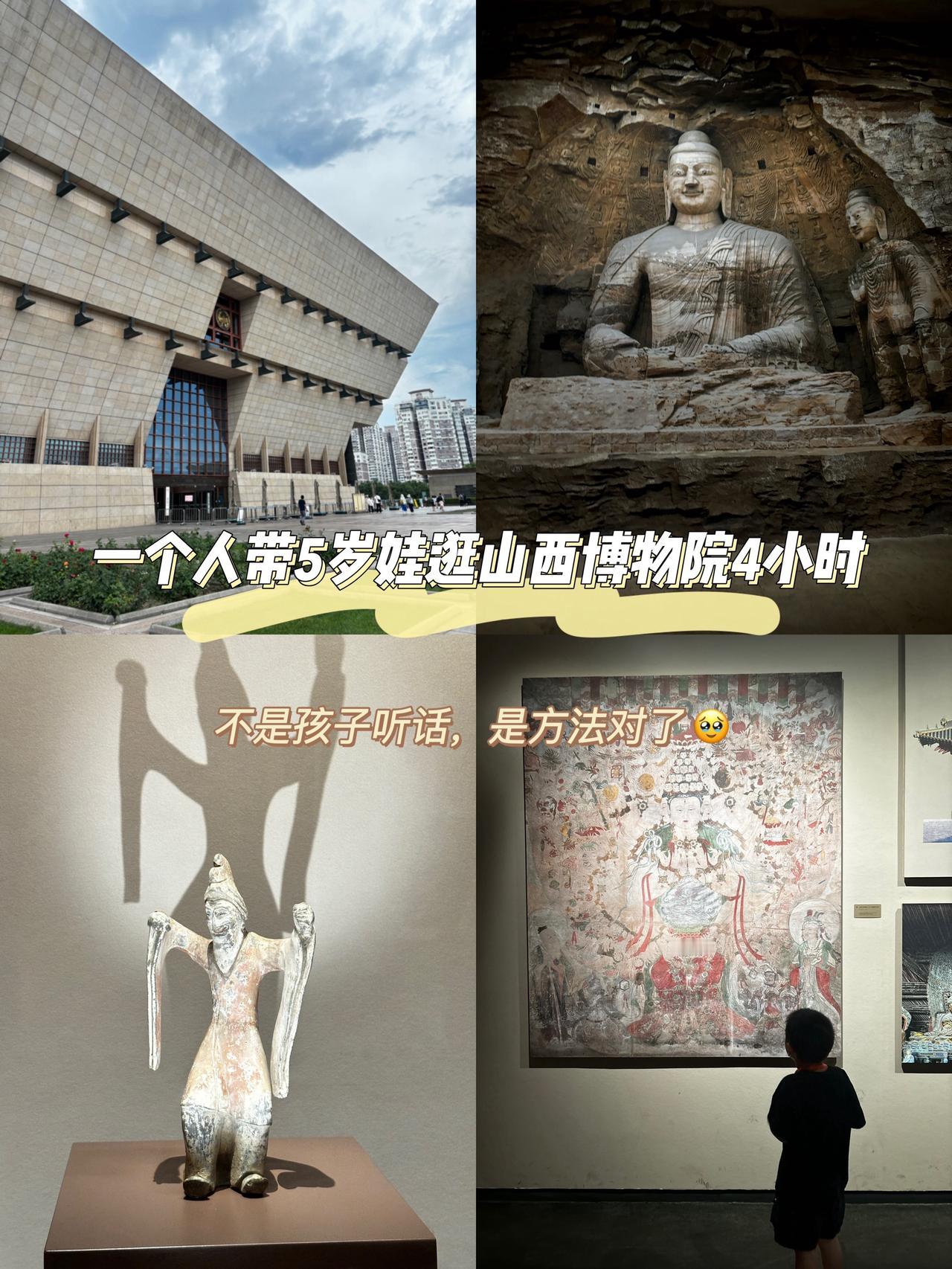 暑假来山西旅游，很多人都会安排山西博物院。
但一个人带5岁孩子，真的能认真看展吗