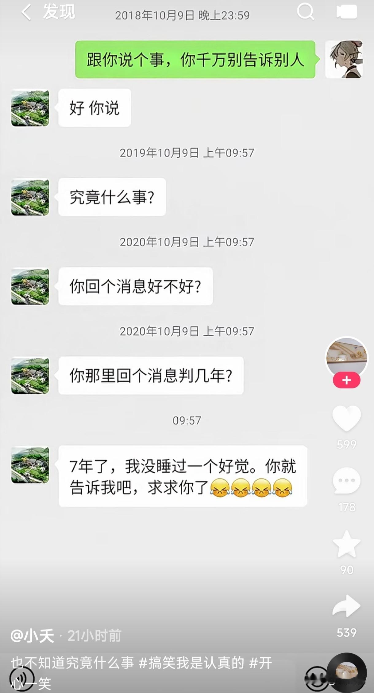 一条微信消息等了7年都没有回复

7年时间里等消息的人没有睡过一个好觉

这彼此