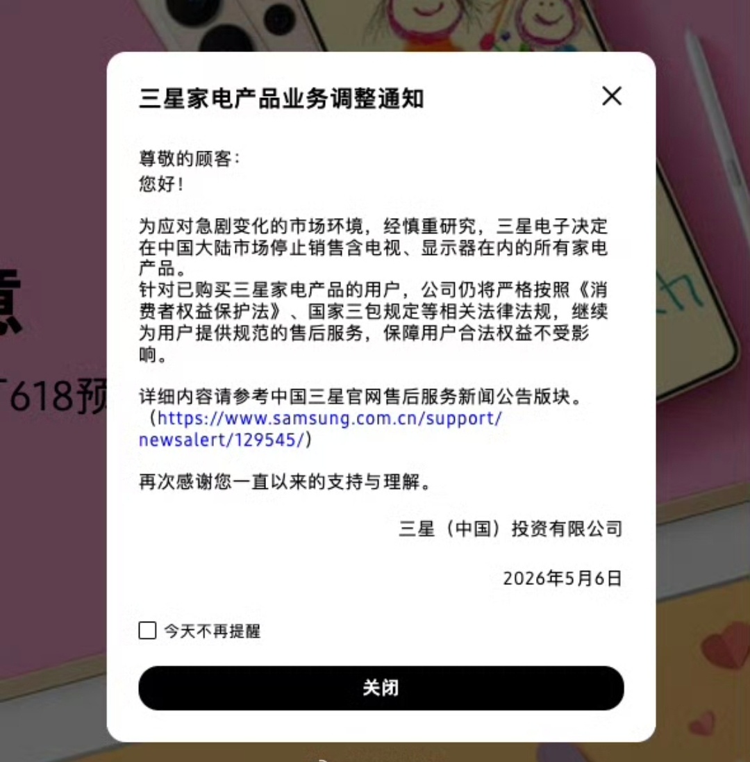 三星官宣，三星家电将退出中国市场！其中包括电视/显示器等。自从十几年前那件事情后