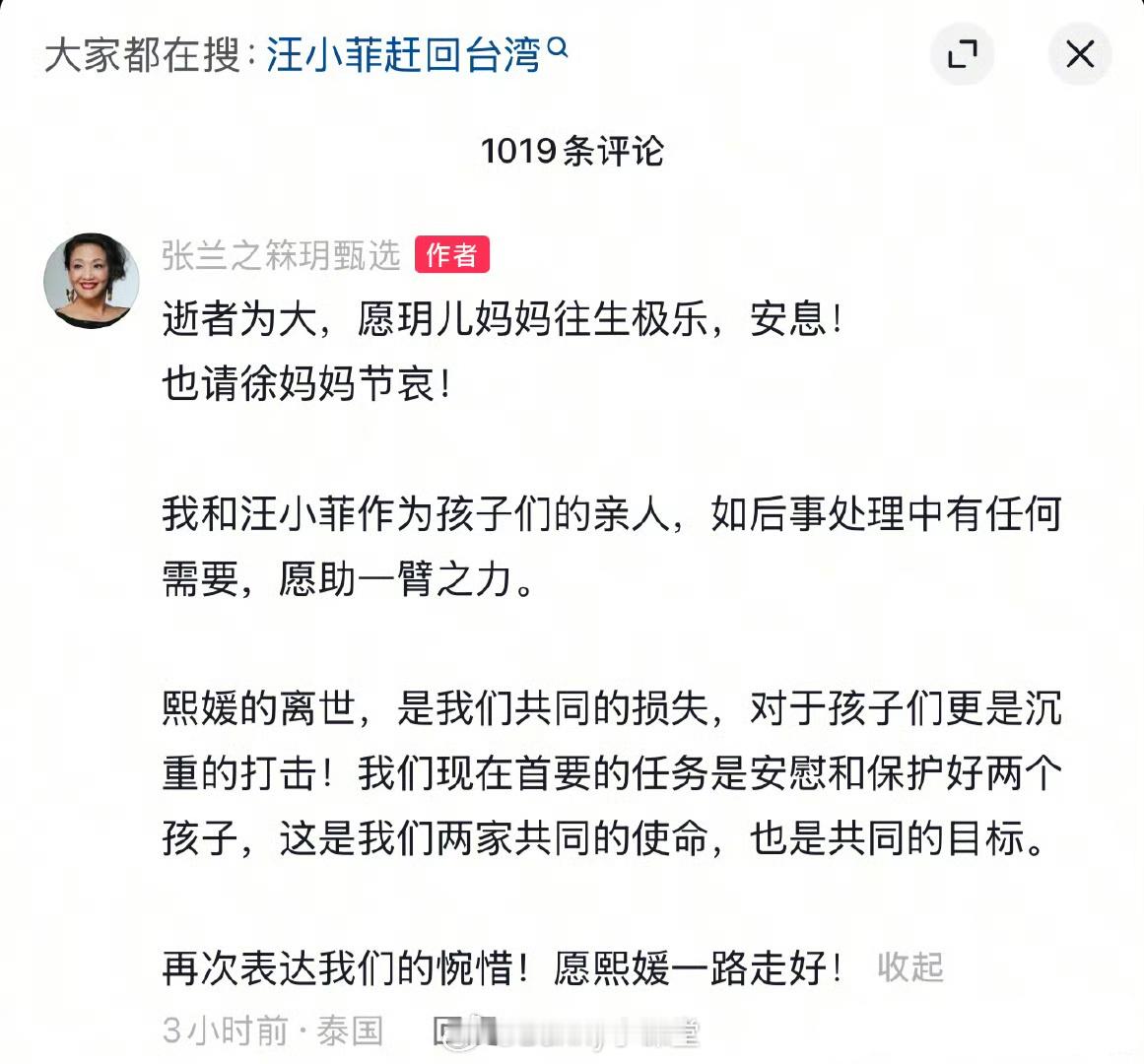 张兰回应：逝者为大，愿玥儿妈妈往生极乐，也请徐妈妈节哀！熙媛的离世，是我们共同的