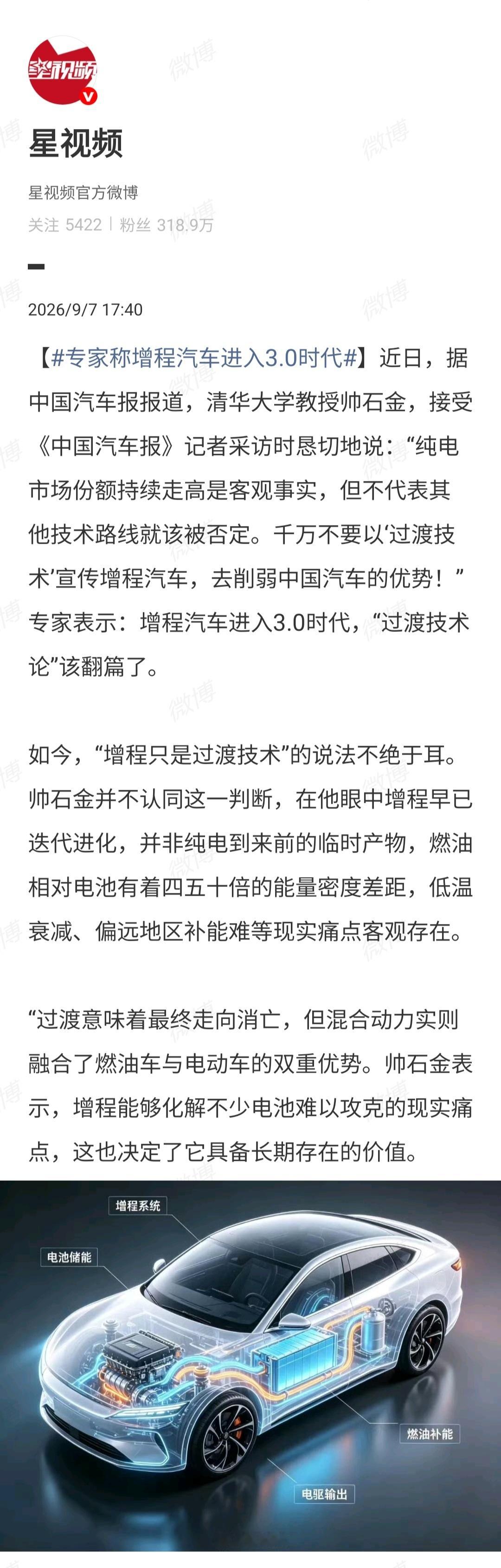 专家称增程汽车进入3.0时代我觉得现在再说增程就是没电了烧油，确实有点过时了以前