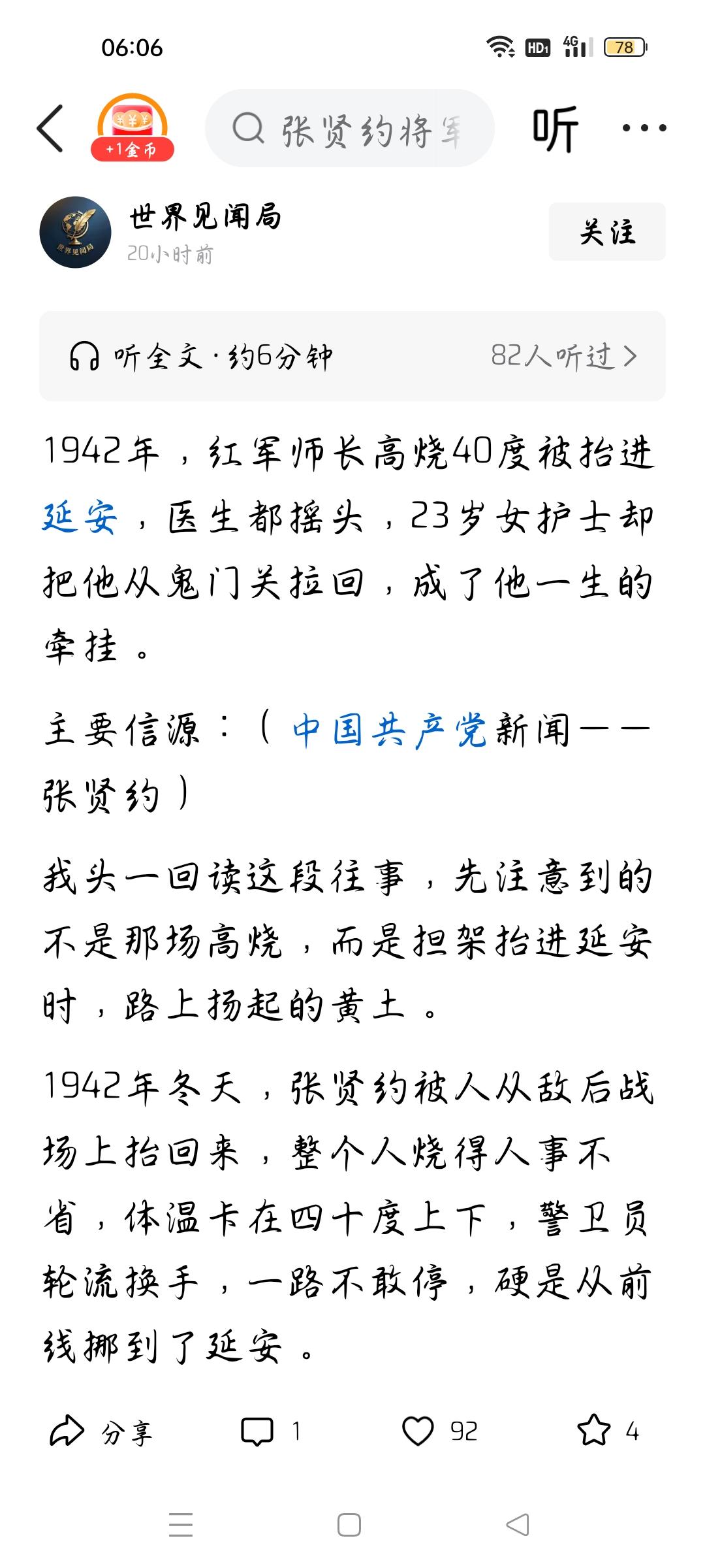 1942年他是红军师长吗？
今天我看了一则头条，作者说，1942年，红军师长高烧