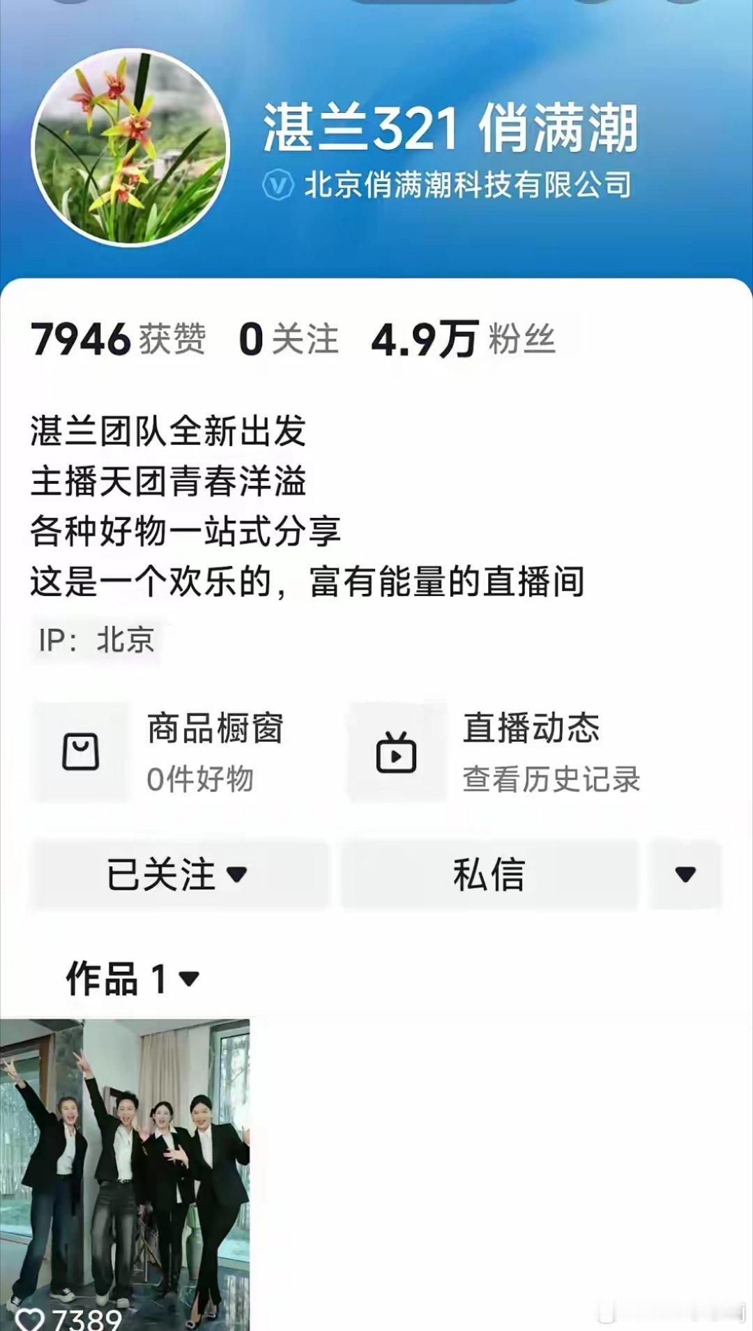 这是又开新号了？有人说张兰还能出镜吗，其实不出镜也挺好，年纪大了休息休息，退居二