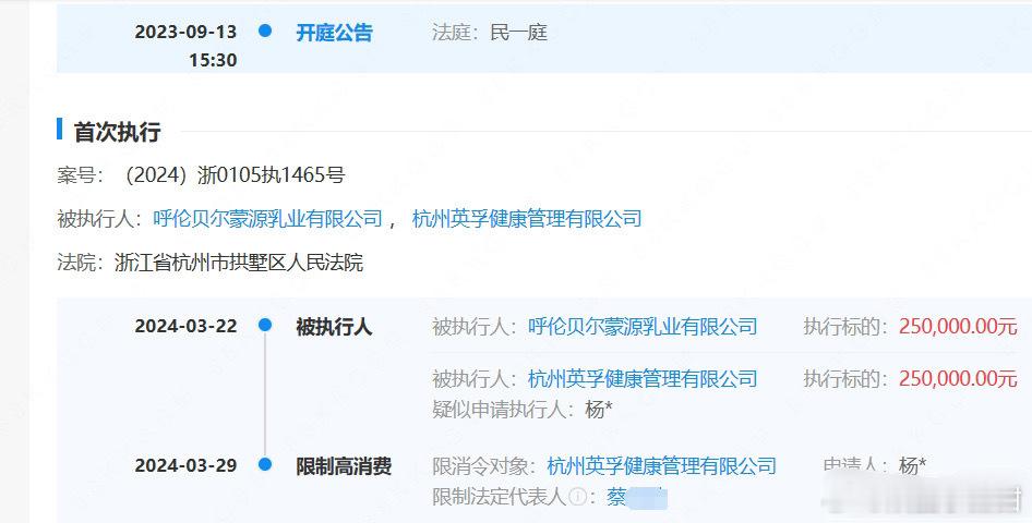 侵犯杨紫肖像权的公司登报道歉 ​​​