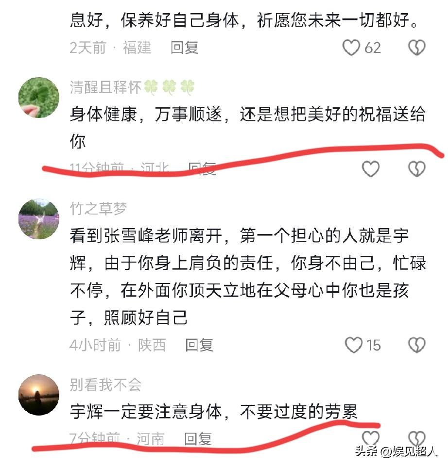 张雪峰老师走得太突然，全网都在惋惜。更让人破防的是，董宇辉评论区直接被2.3万条