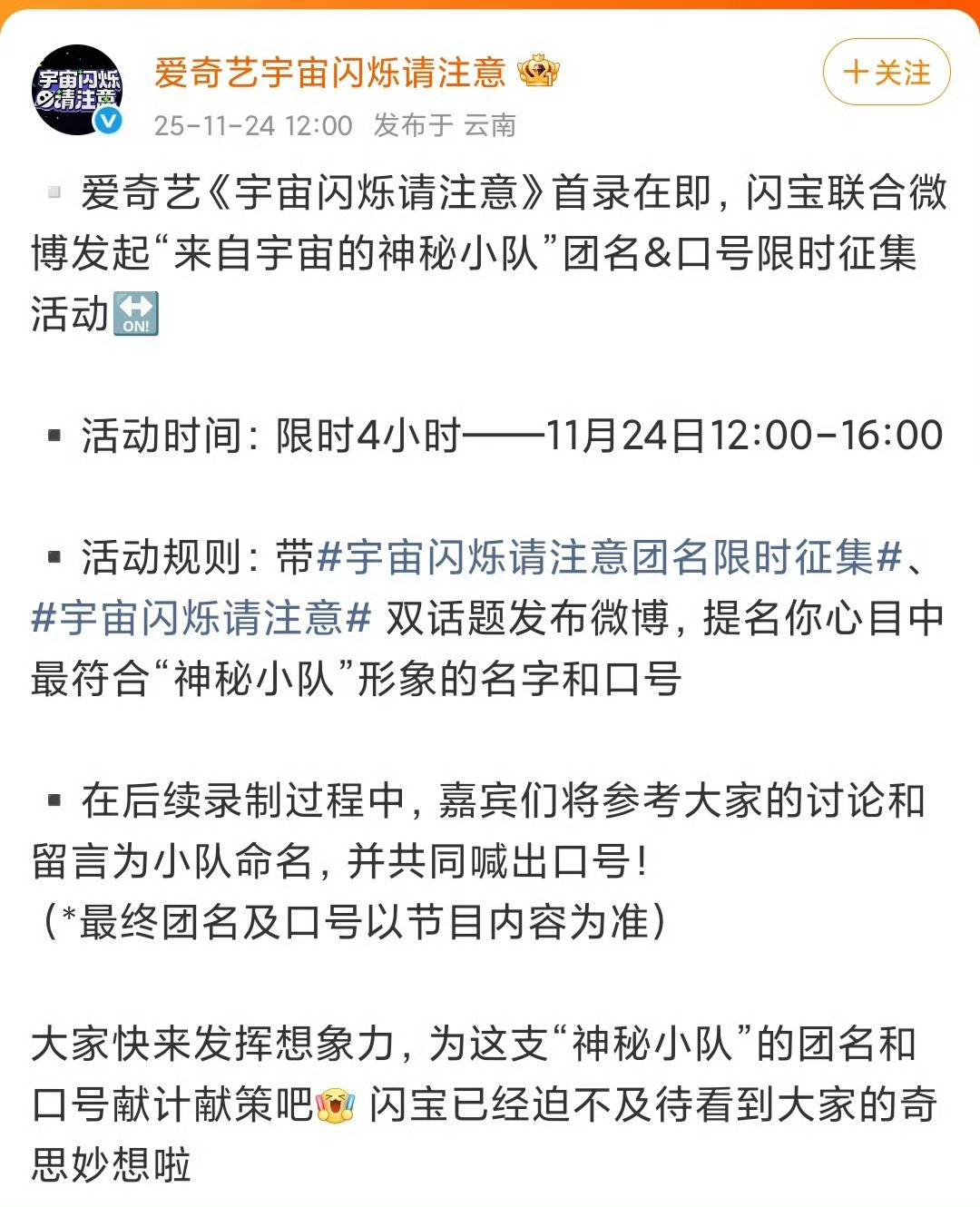 这波操作也太会整活了吧！ 粉丝直接承包团名创作，“宇宙颜值巅峰队”“干饭侦察连”