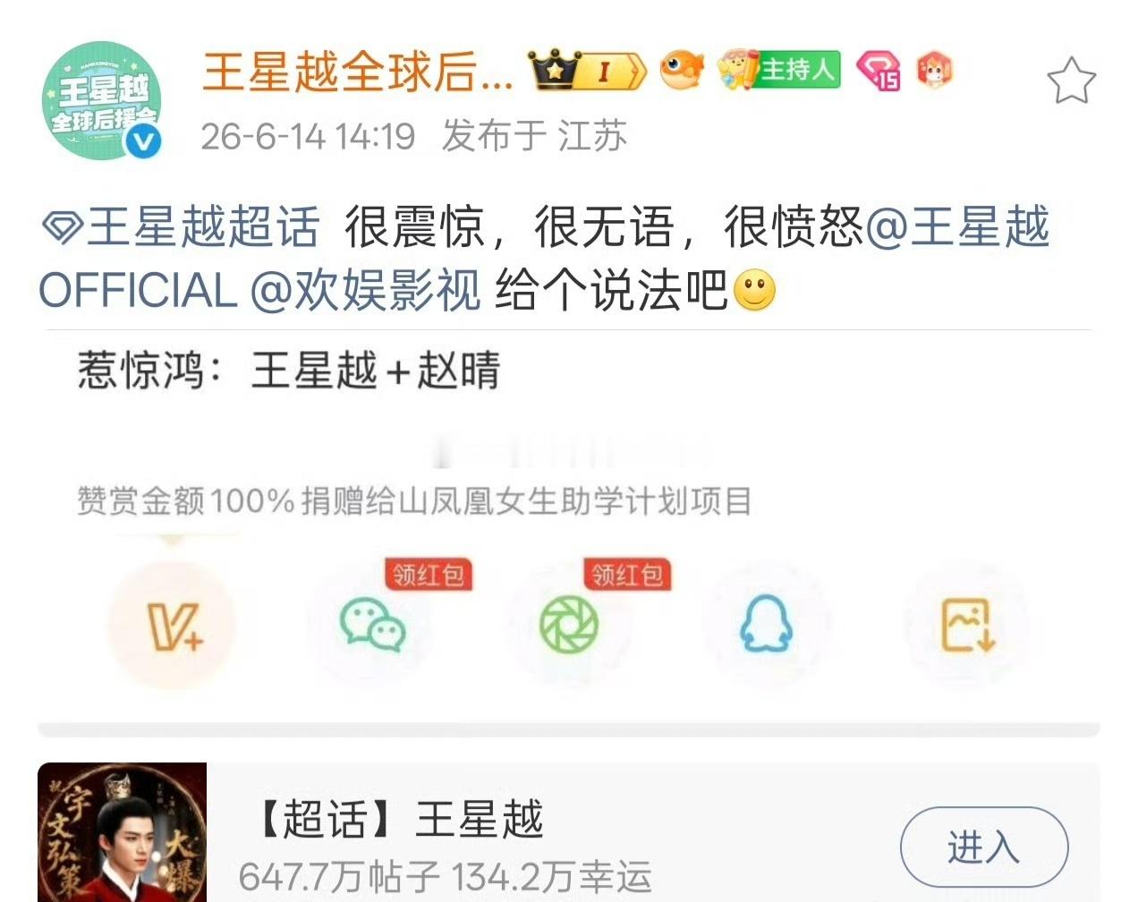 王星越粉丝在永拒赵晴，于麻的内戏可不是一向喜欢同公司艺人带新人吗？没人觉《惹惊鸿