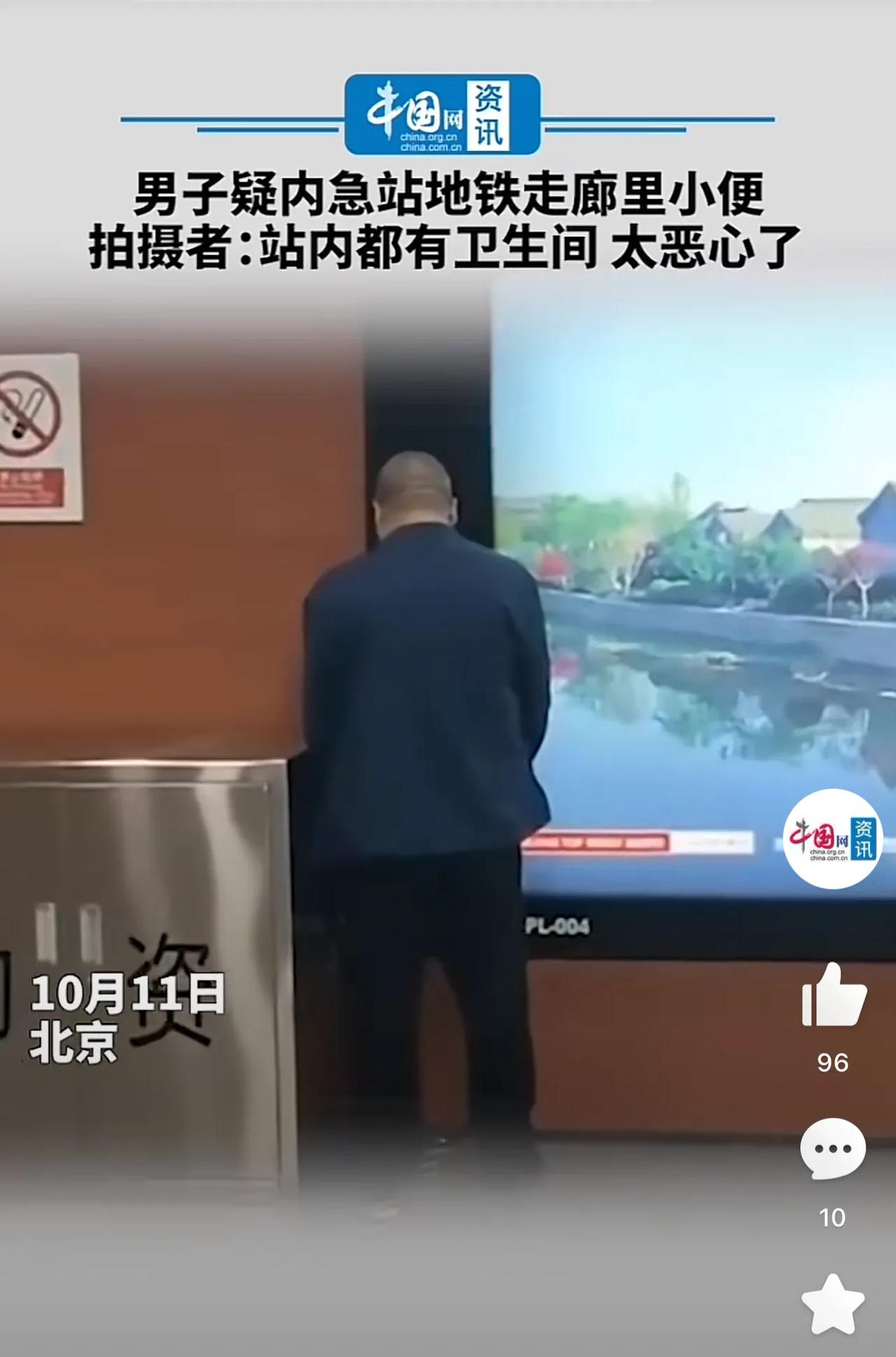 北京地铁站男子在走廊里撒尿！正值地铁高峰时间，一个男子出现在地铁走廊的拐角处，面