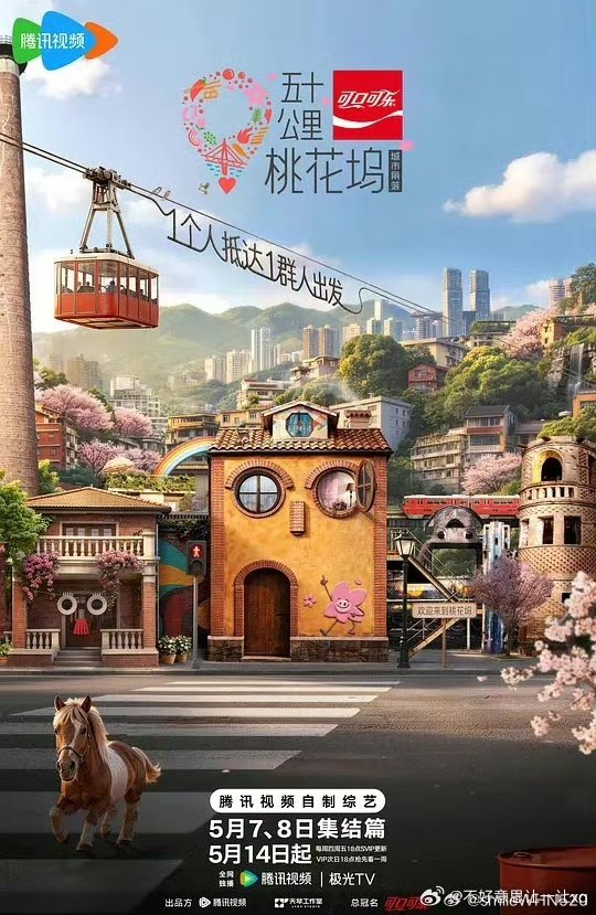 五十公里桃花坞6  已更5期攒取，真有！！夸克夸克