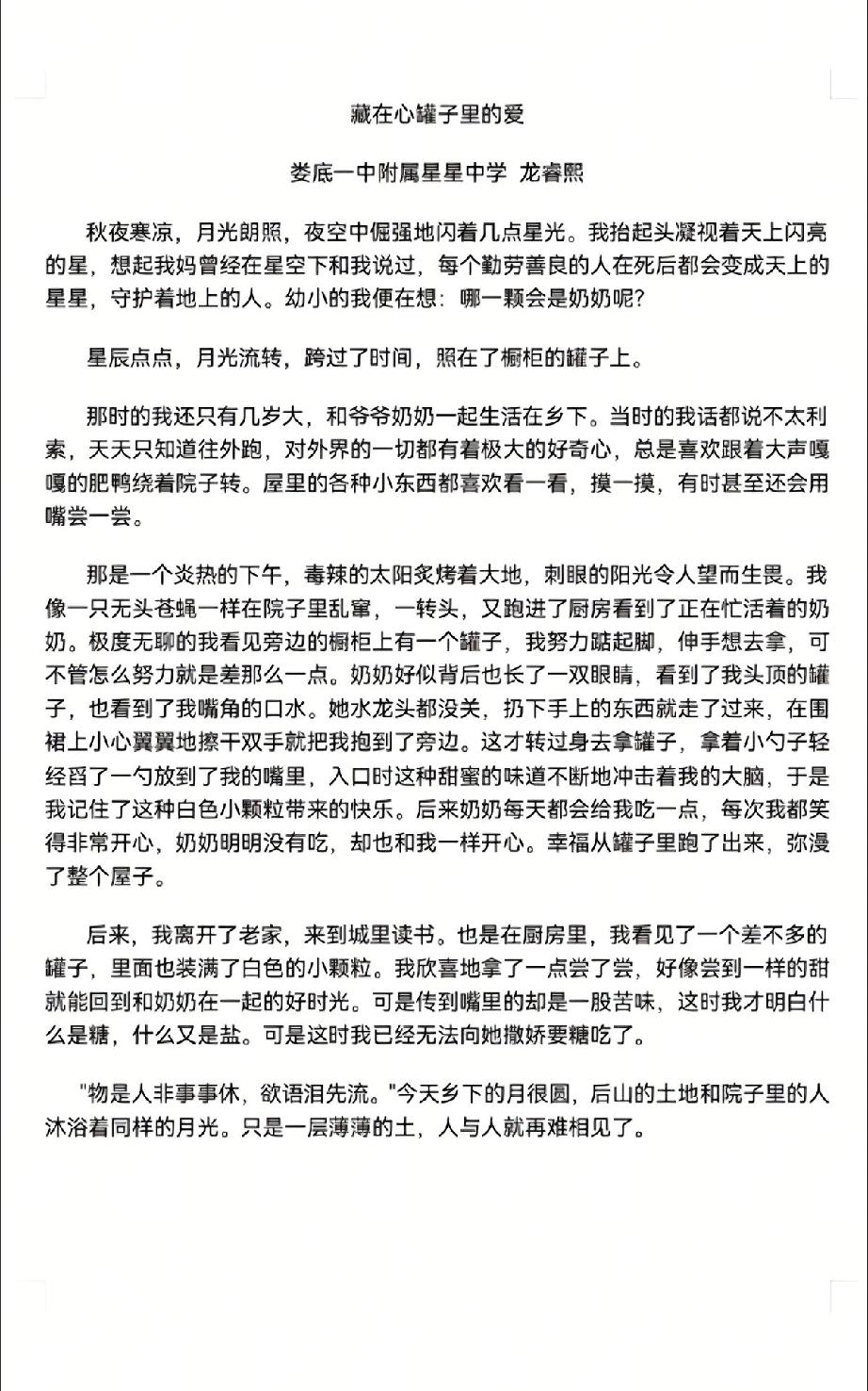 这篇《藏在罐子里的爱》，看哭了很多人。

湖南娄底一个中学生回忆，小时候奶奶总从