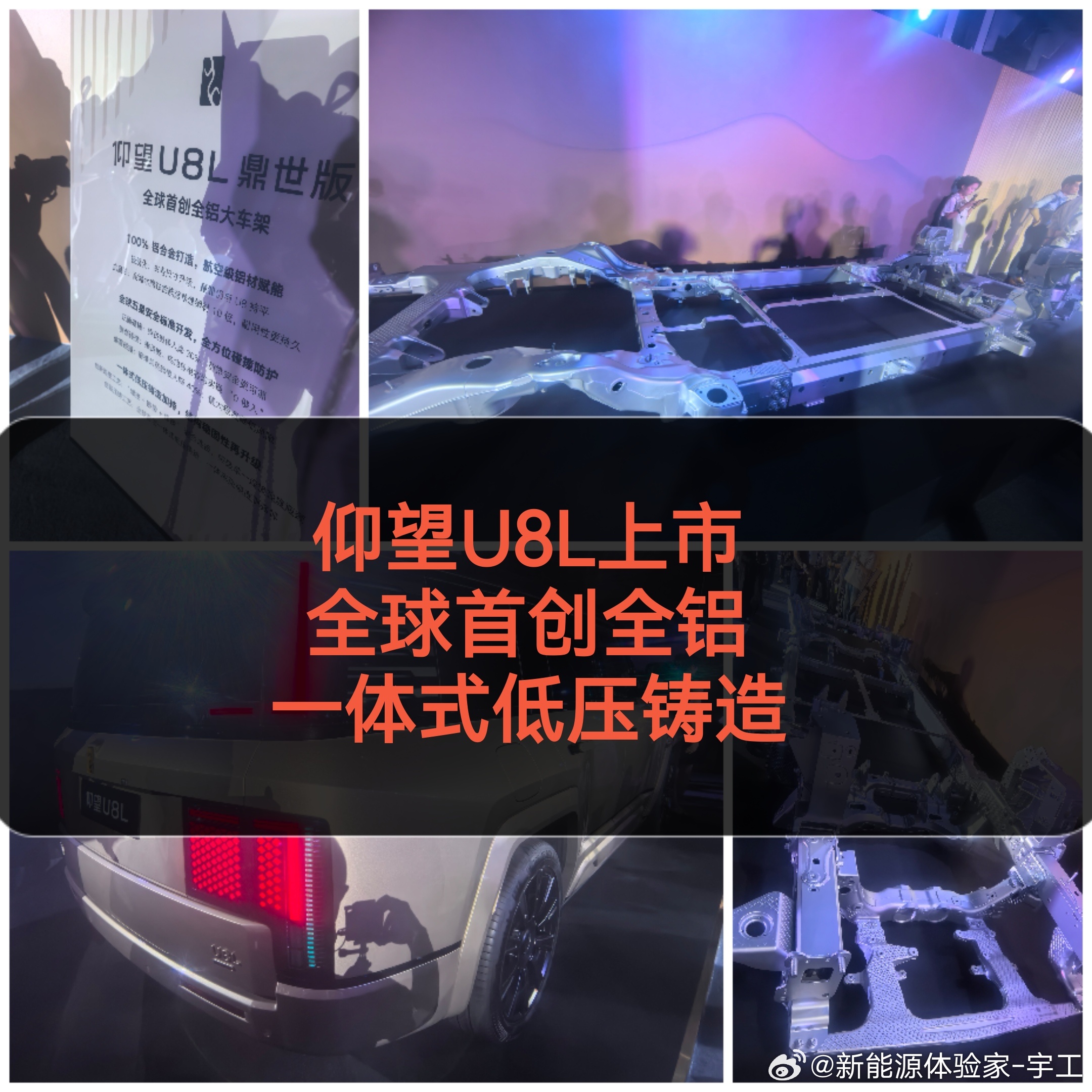 仰望U8L上市全球首创全铝一体式低压铸造 汽车资讯汽车汽车[超话]汽场全开比亚迪
