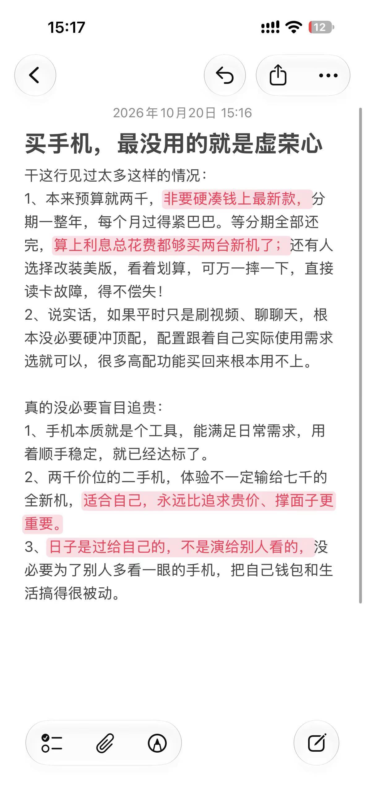 苹果手机 手机选购避坑指南 买手机需要知道的知识