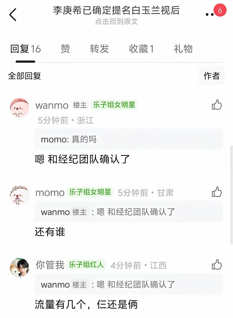 瓜主爆李庚希已确认提名白玉兰视 
