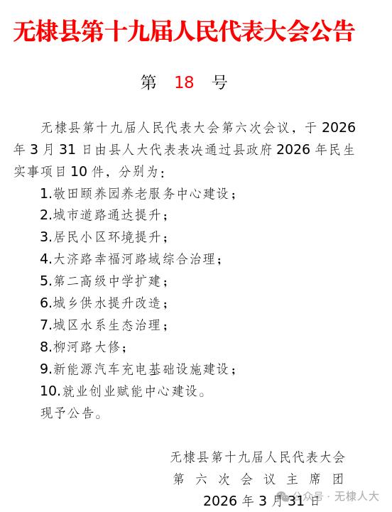 滨州一地发布2026民生实事项目10件！
