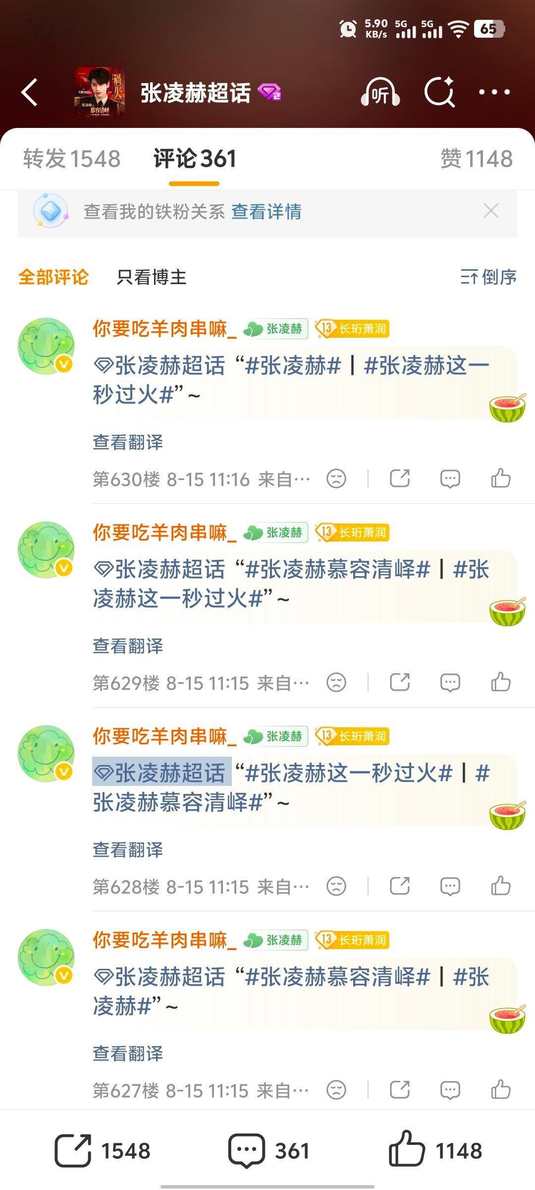 张凌赫萧厉｜张凌赫慕容清峄8.15必做的基础rw:complete✅
