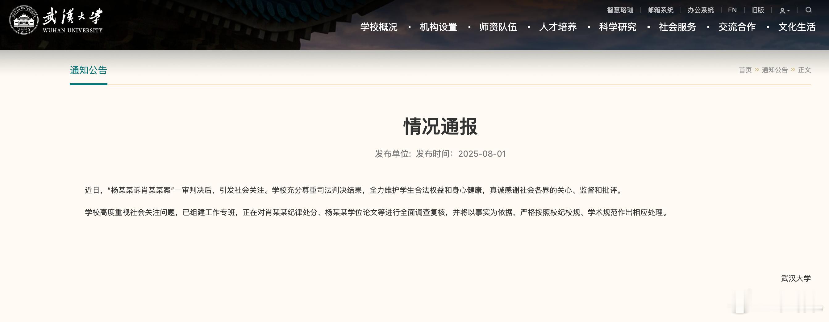 正义还得迟到多久？武大回应图书馆事件武大将调查复核杨某某学位论文武汉大学何时能还