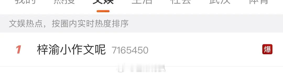 这都能爆？真全体目光都向梓渝看齐了🚬梓渝小作文呢 ​​​