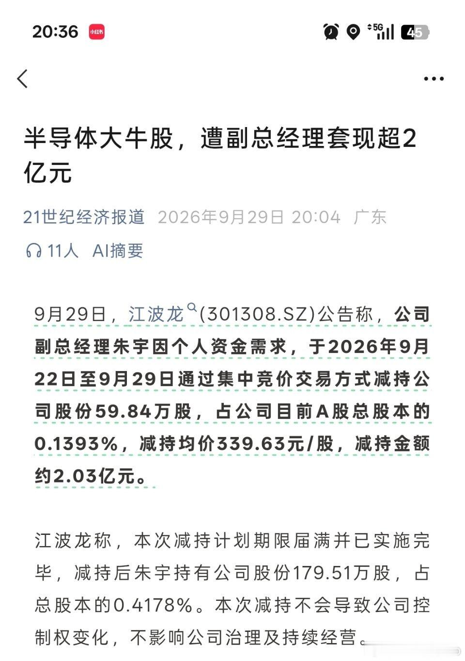 江波龙的股价都腰斩了，居然还要套现，牛逼！ ​​​