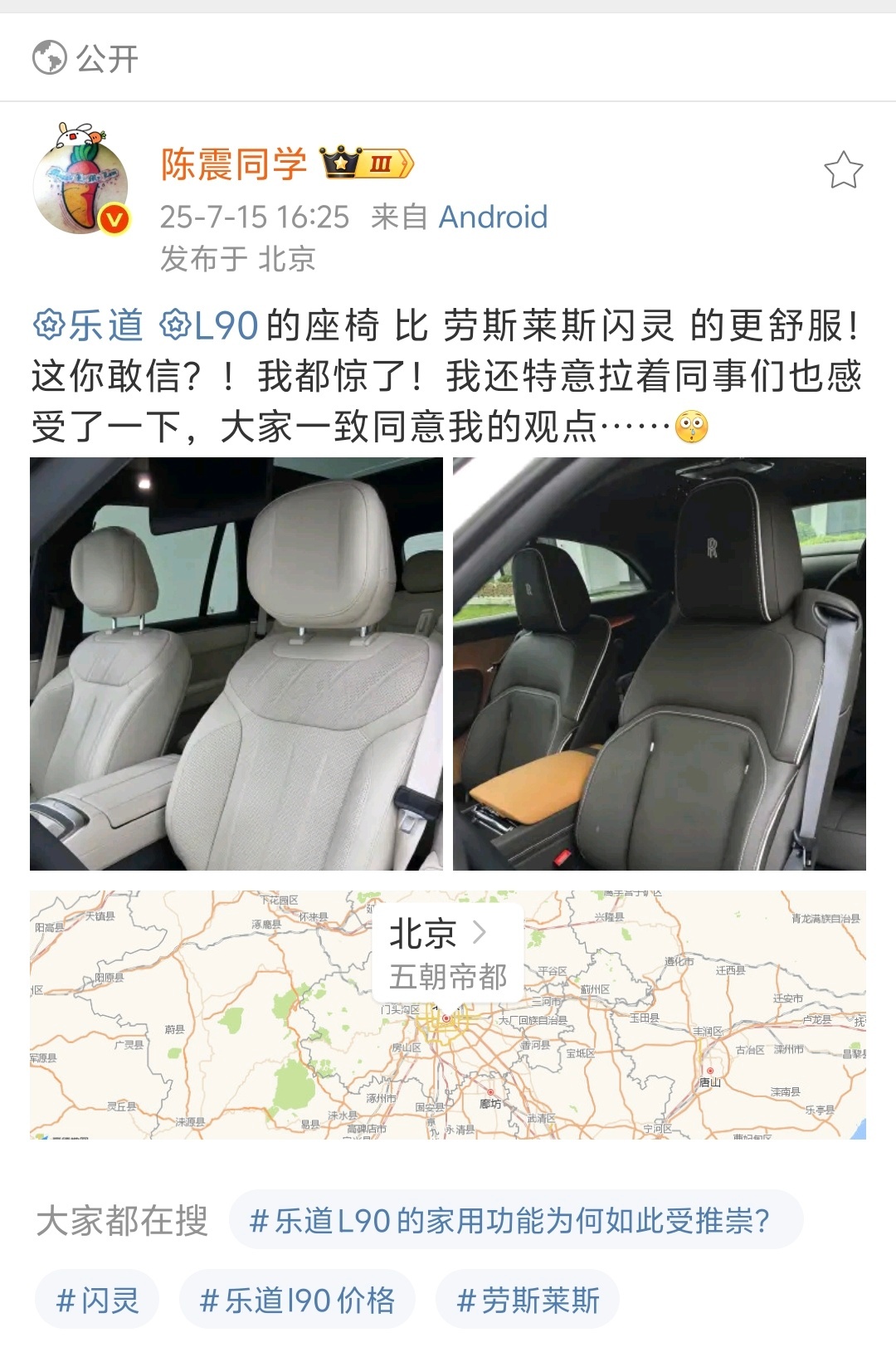 震哥说的话到底是不是真的，我比较难以验证毕竟乐道l90到处都可以体验，但是劳斯莱