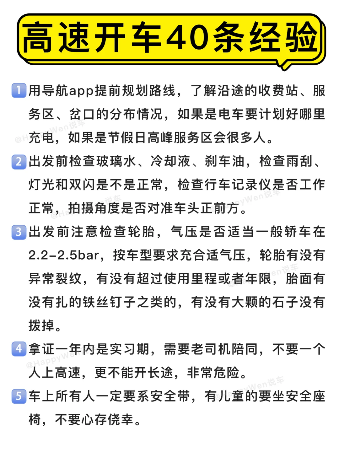 不敢上高速怎么办，新手上高速注意事项