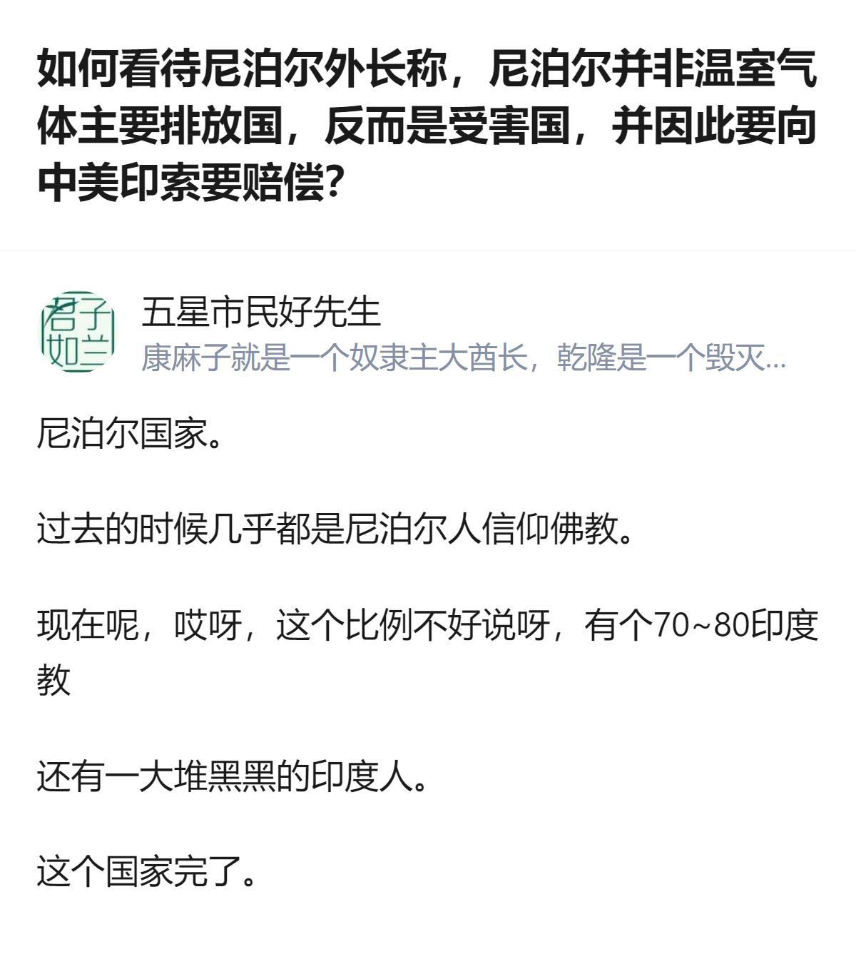 很难用一句话下结论，但有一点挺明显：把气候议题和宗教、族群问题混在一起乱扣帽子，
