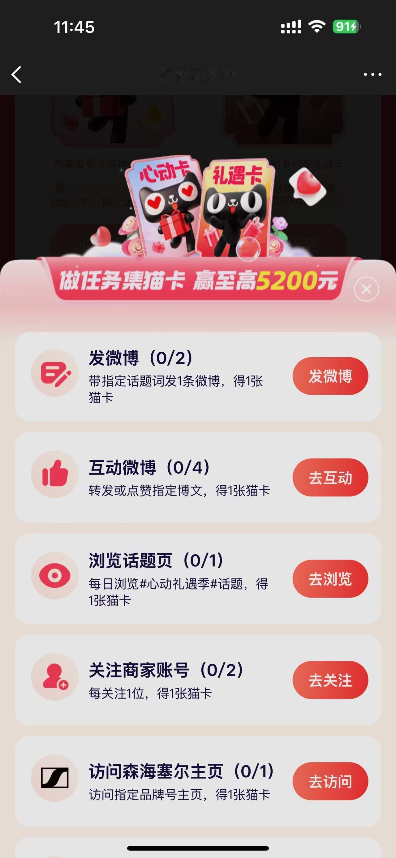 心动礼遇一键开启 一年一度的618“剁手狂欢节”又来啦！今年天猫618心动礼遇季