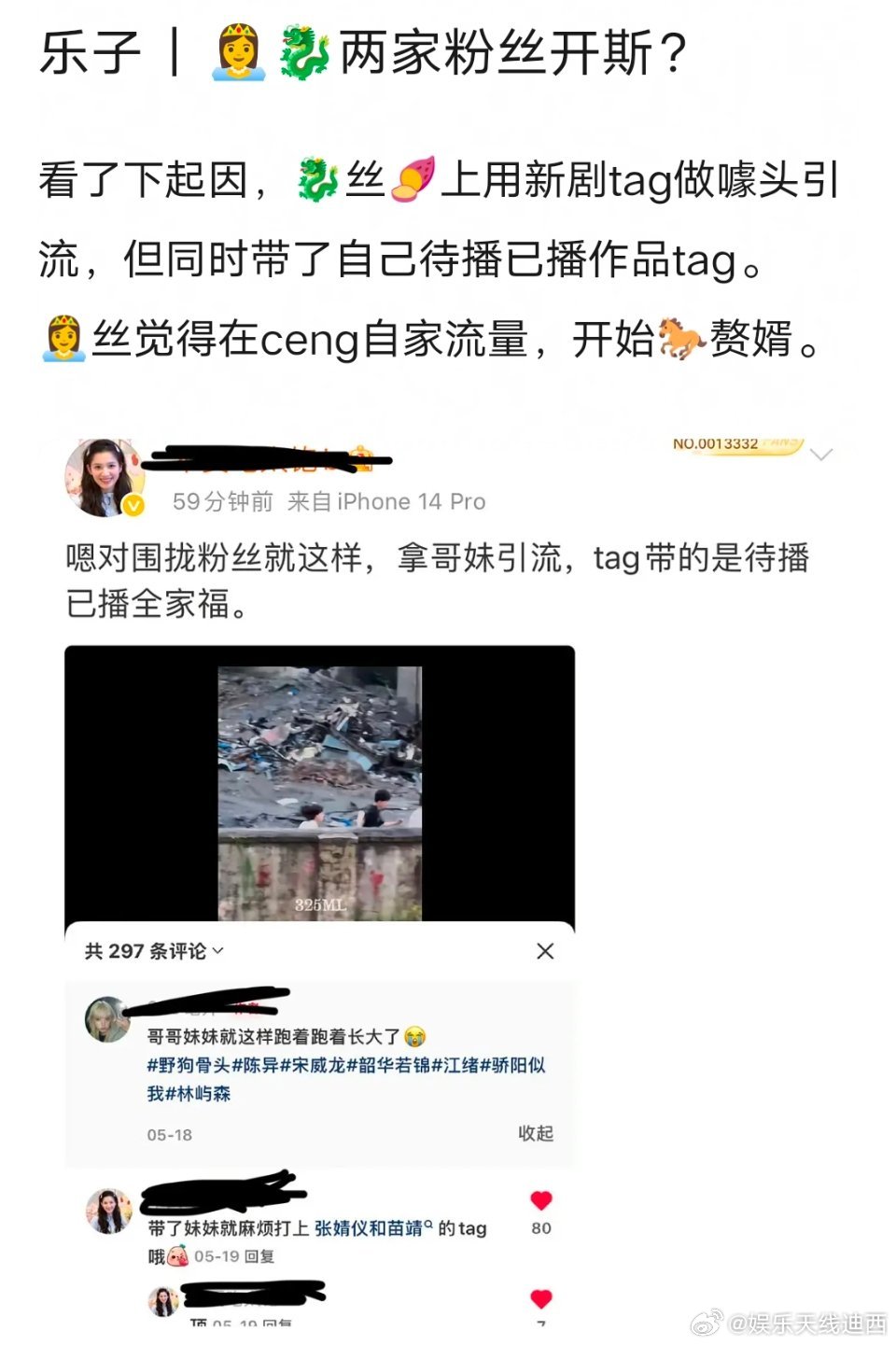张婧仪粉丝和宋威龙粉丝因为tag交流 ​​​