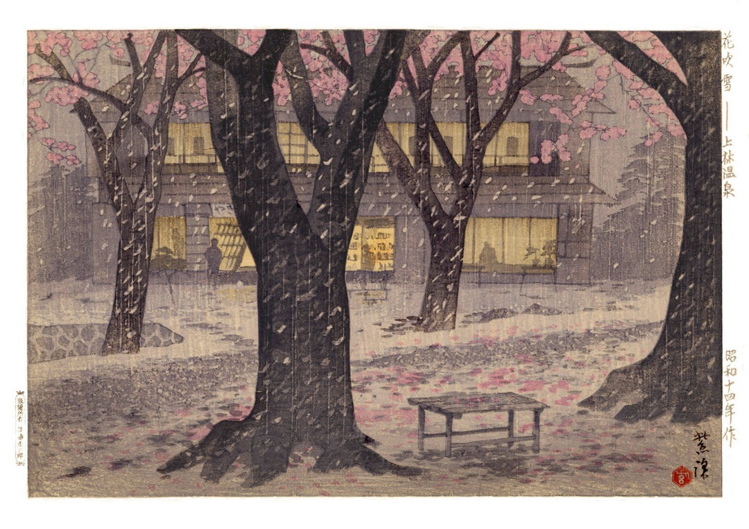 笠松紫浪上林温泉（长野县） 昭和十四年（1939） 