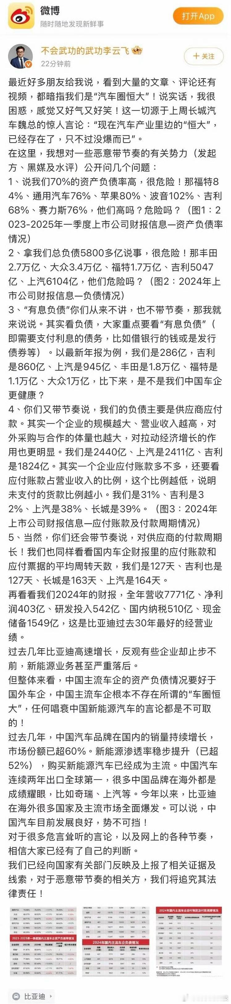 看到李云飞总这次硬气回怼，更用数据清晰回击，真的说明这才是真正的中国汽车的底气！