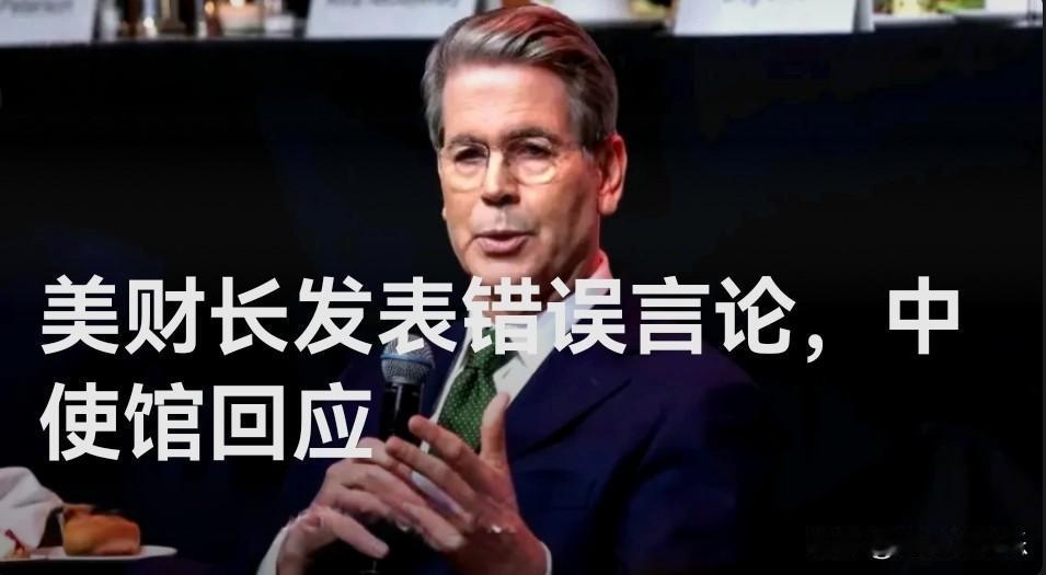‌美财长挑拨中拉关系遭中方驳斥 中使馆：合作共赢不容第三方干涉‌

   据媒体