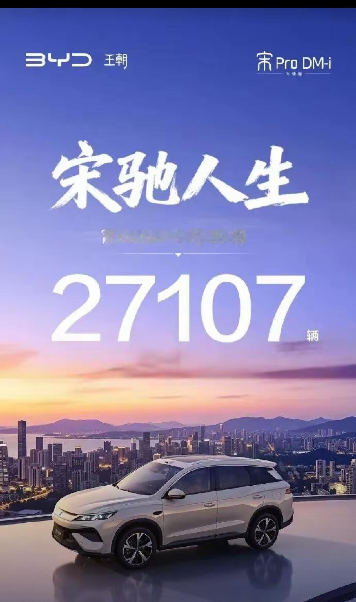 4 月宋 PRO总销量 2.7 万辆，本人贡献了一辆，开了六天了，感觉不错，空间