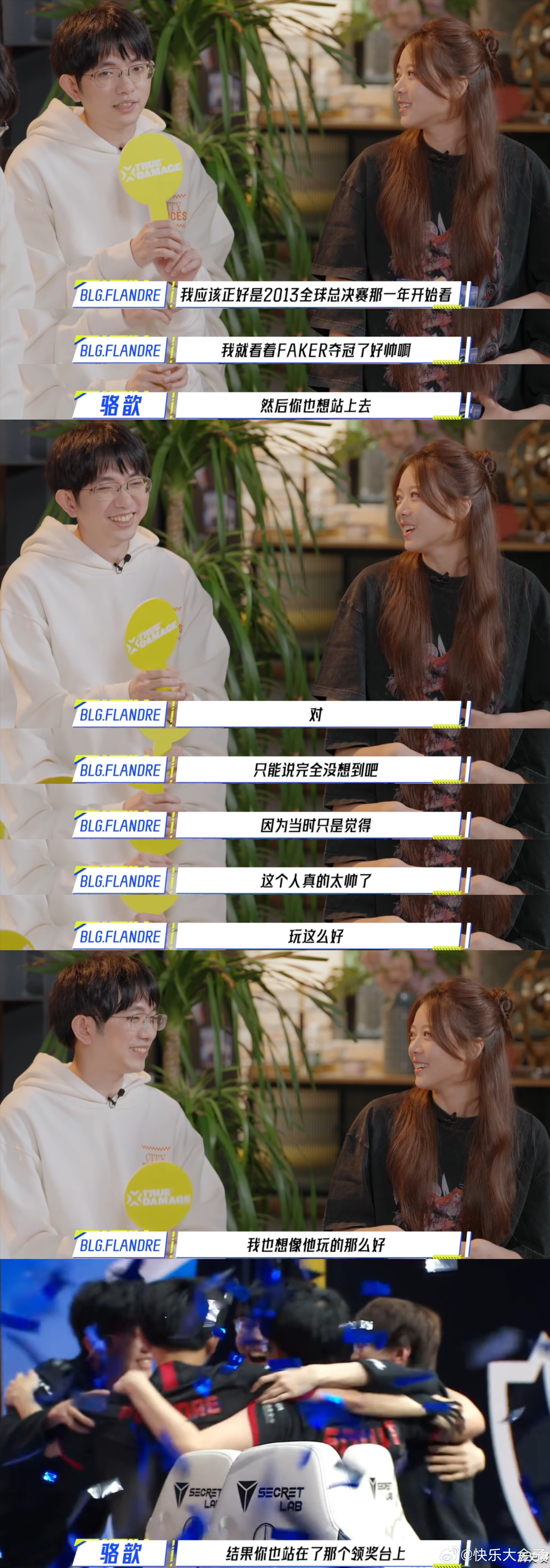 Flandre参加《开麦了LPL世界赛特辑》录制，跟Zhuo组成“真实伤害组”。