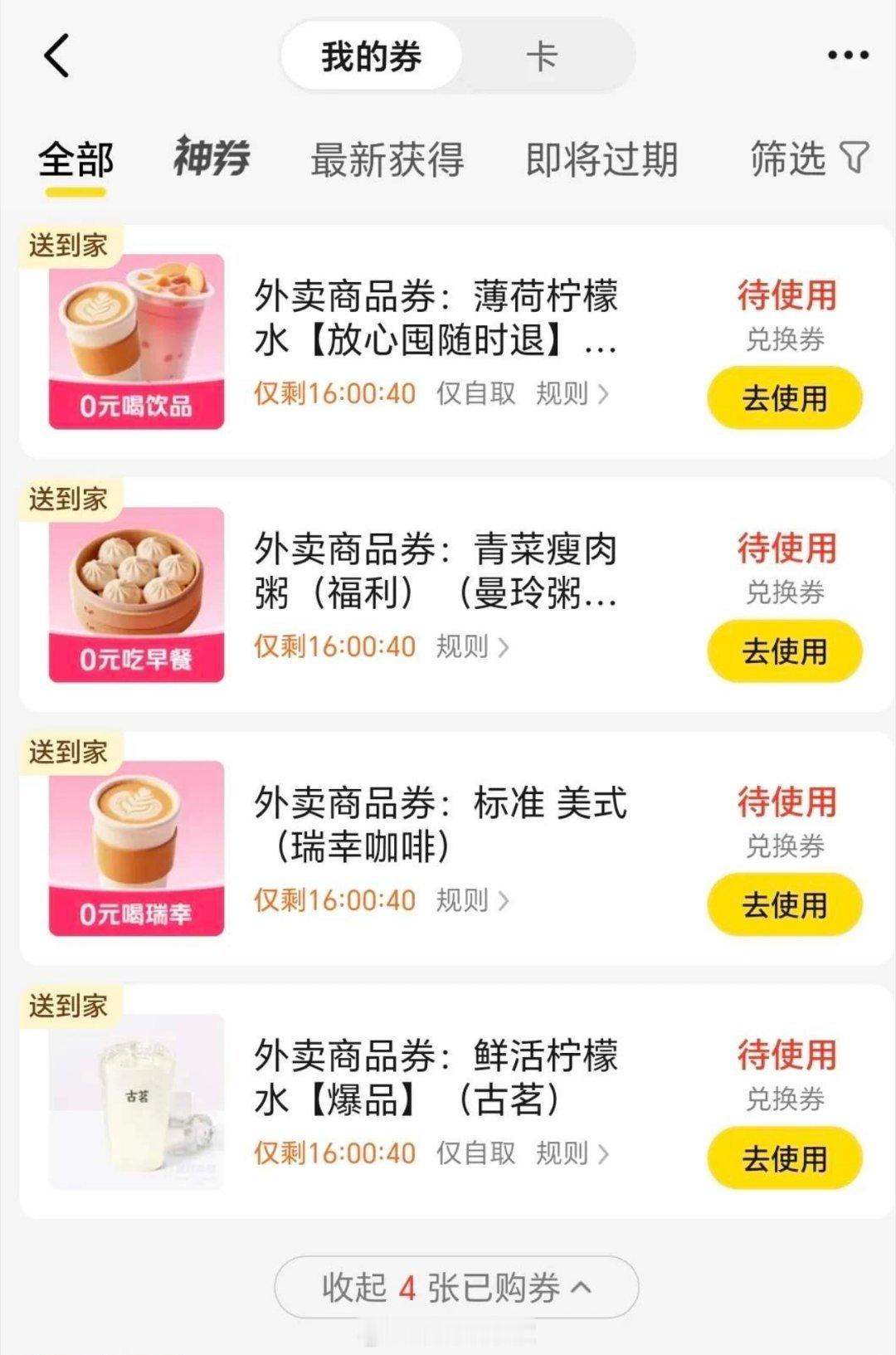 美团免单小美又开始放大招了[并不简单]，居然早上一觉醒来就请我喝奶茶和早点，快去